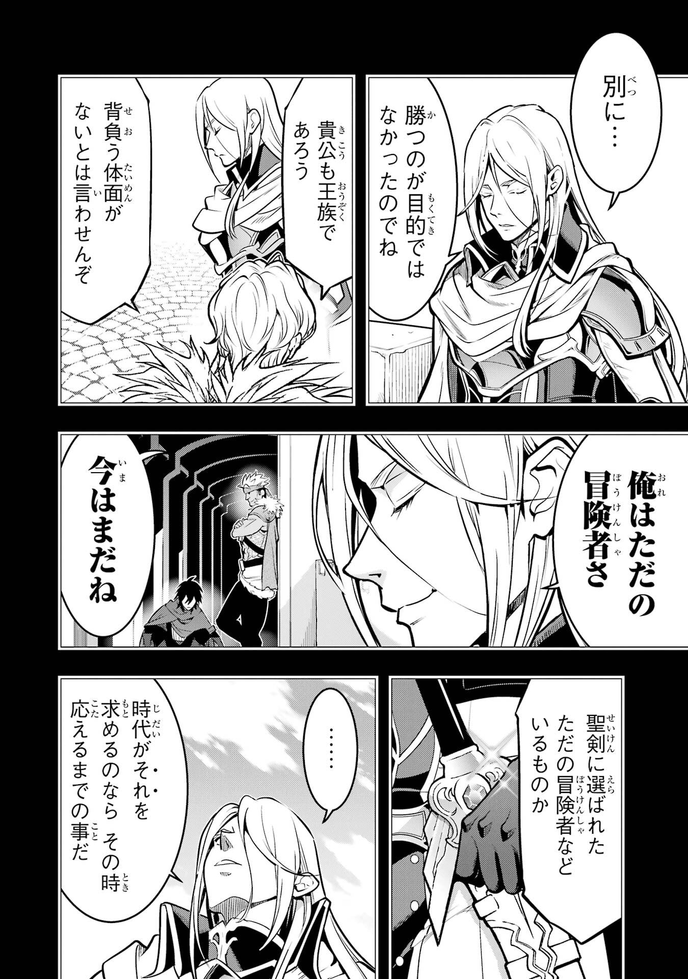 ここは俺に任せて先に行けと言ってから10年がたったら伝説になっていた。 第52話 - Page 27