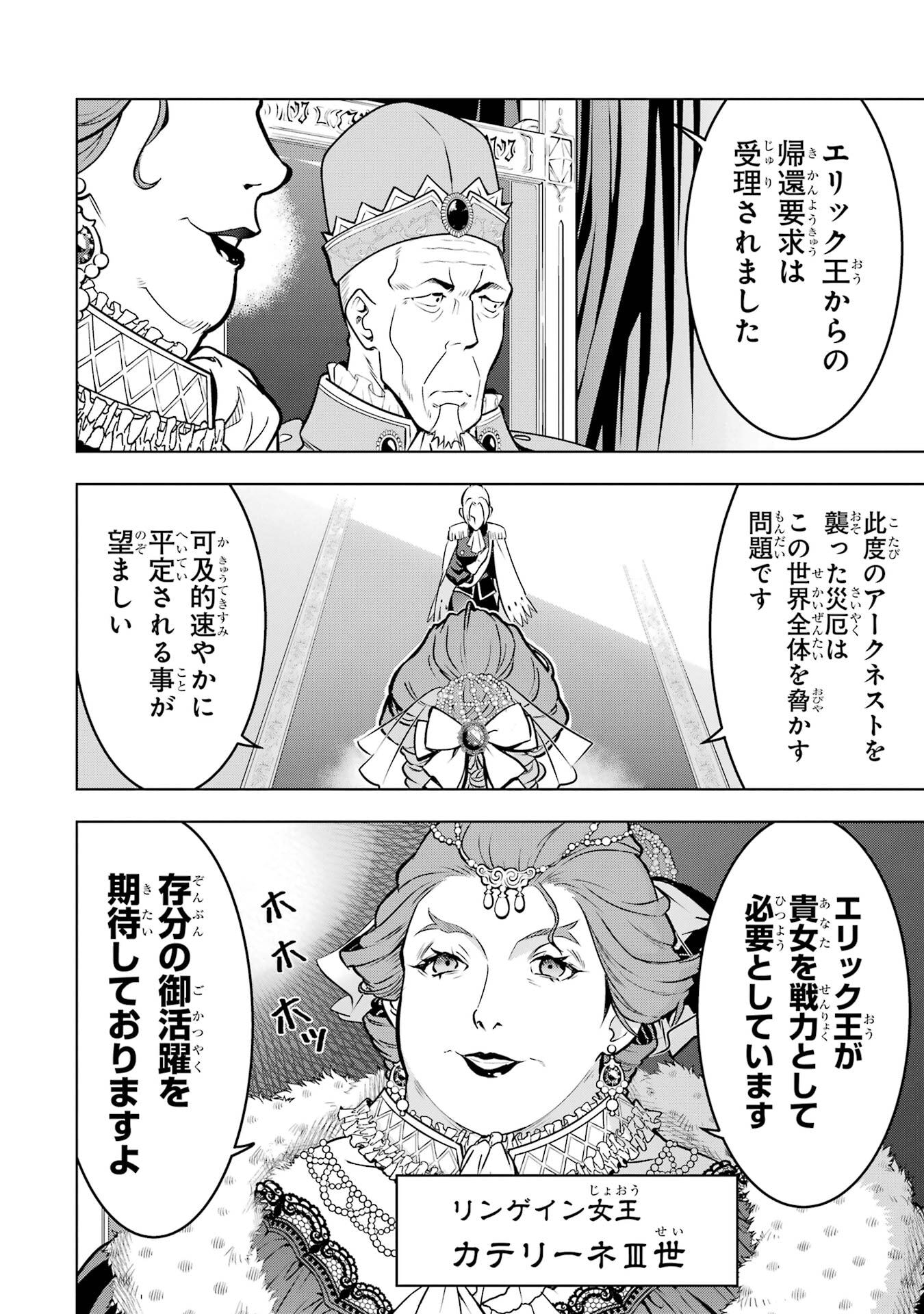 ここは俺に任せて先に行けと言ってから10年がたったら伝説になっていた。 第52話 - Page 3