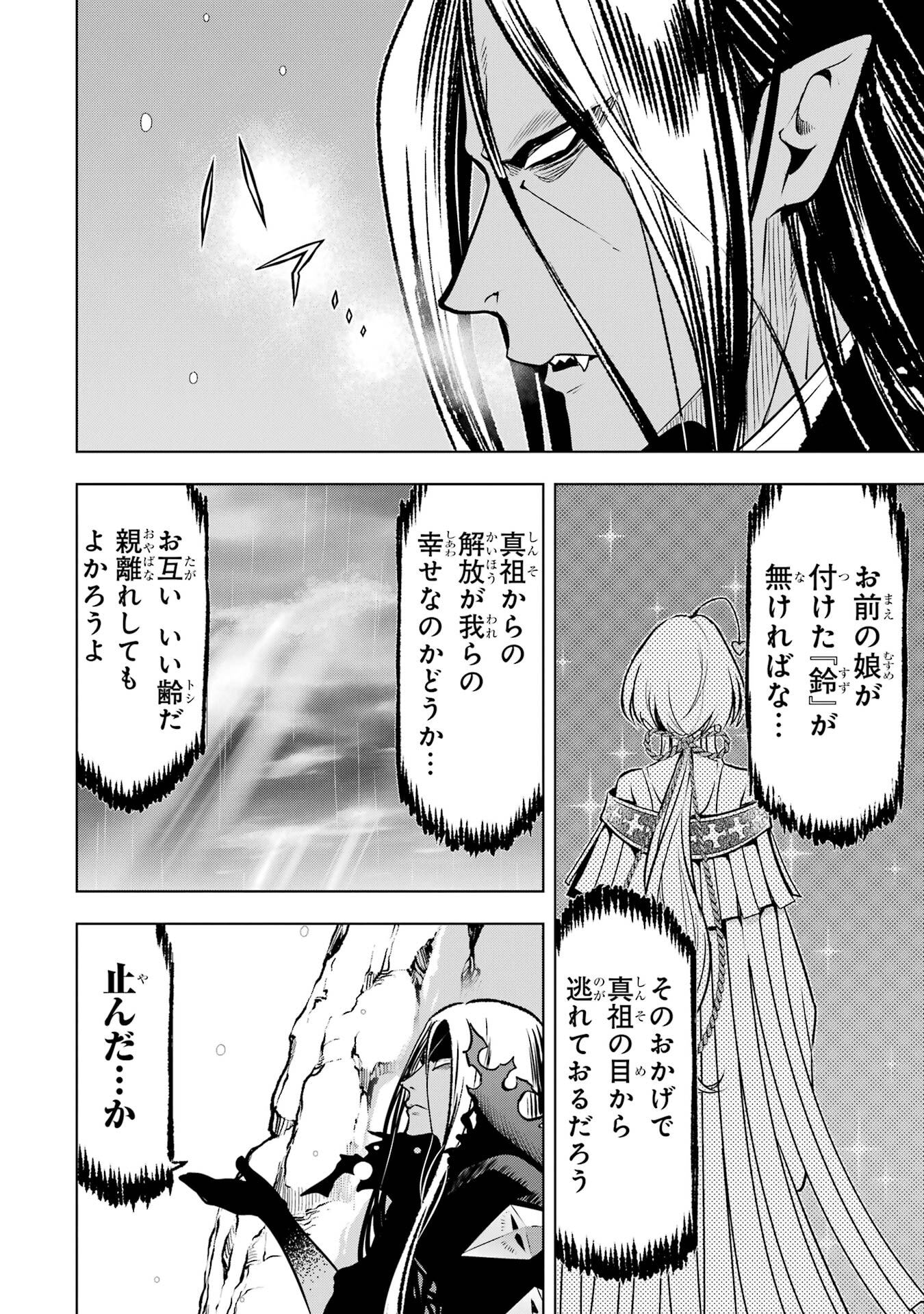 ここは俺に任せて先に行けと言ってから10年がたったら伝説になっていた。 第52話 - Page 45