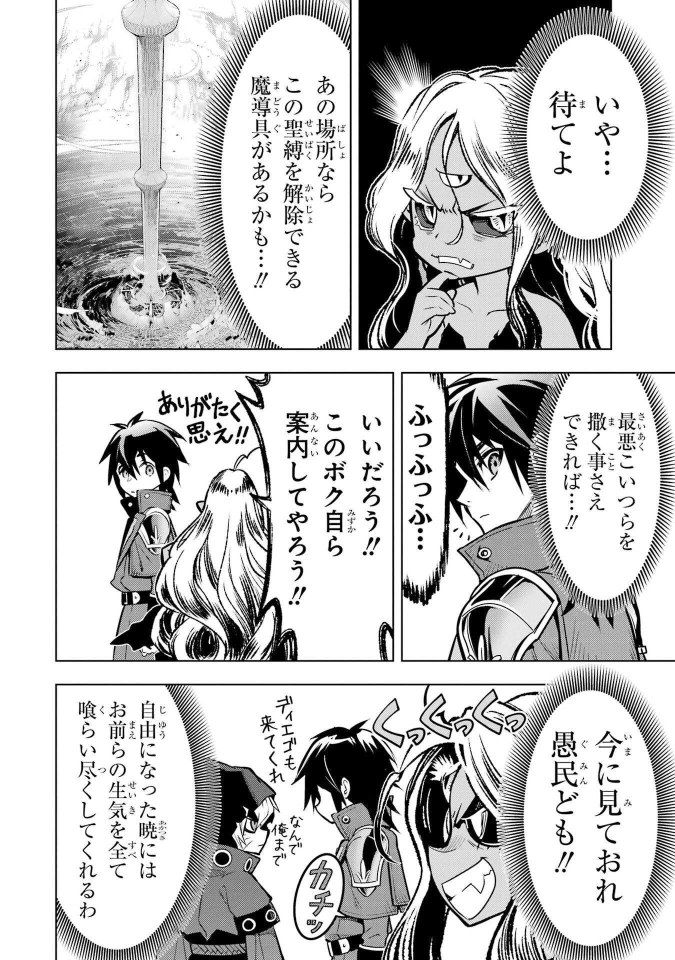 ここは俺に任せて先に行けと言ってから10年がたったら伝説になっていた。 第52話 - Page 41