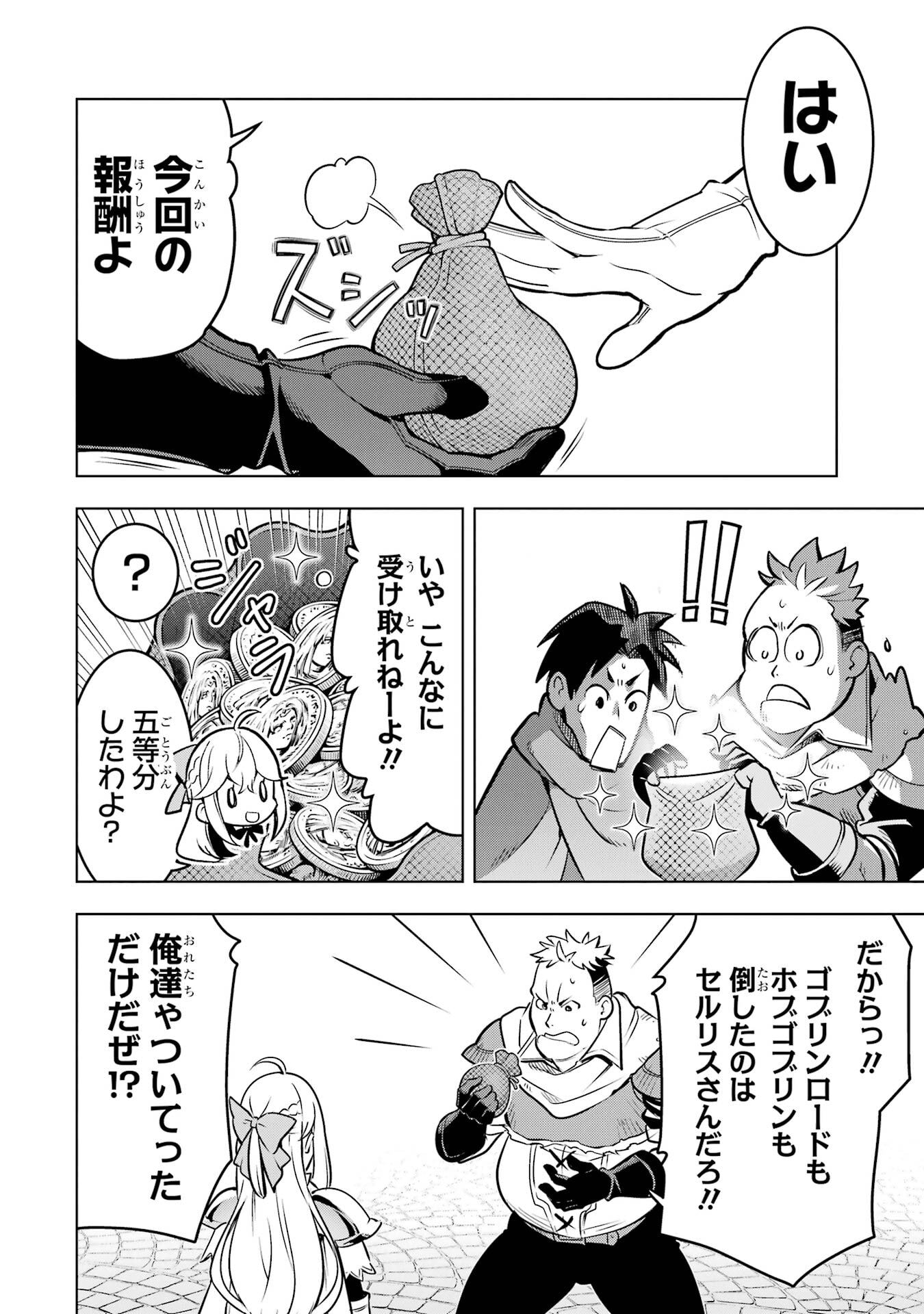 ここは俺に任せて先に行けと言ってから10年がたったら伝説になっていた。 第52話 - Page 11