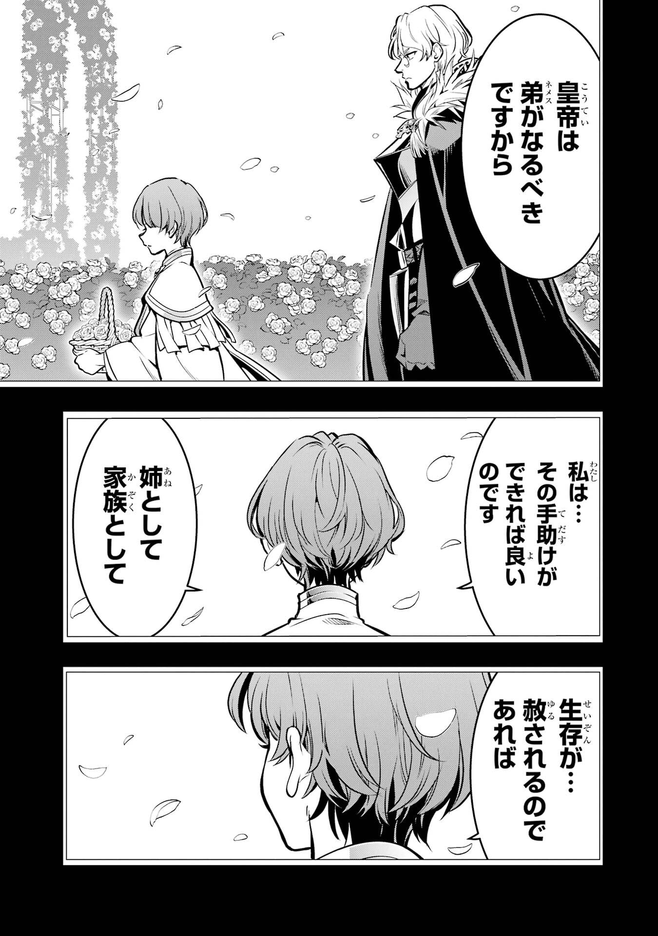 ここは俺に任せて先に行けと言ってから10年がたったら伝説になっていた。 第51話 - Page 9