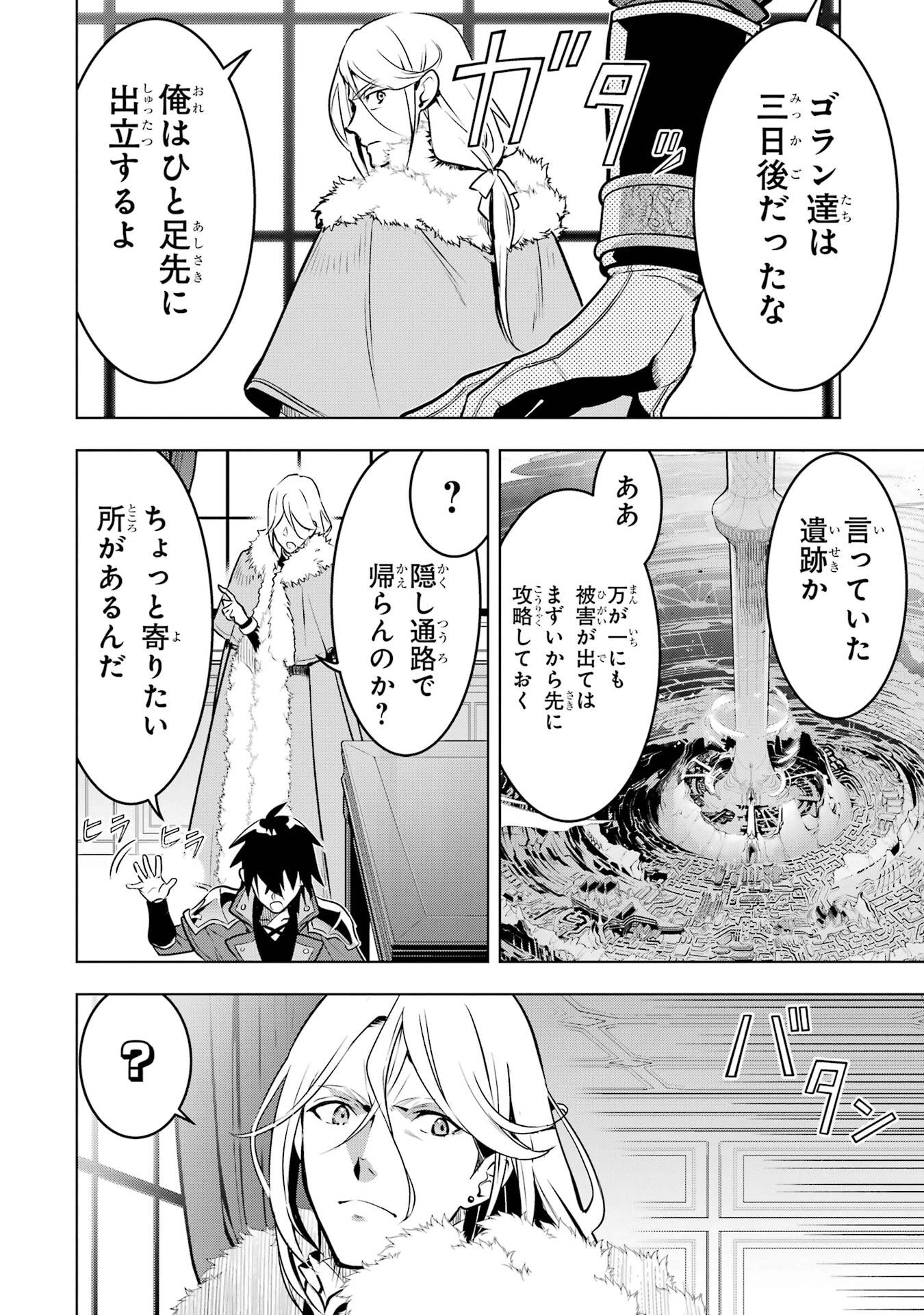 ここは俺に任せて先に行けと言ってから10年がたったら伝説になっていた。 第52話 - Page 31