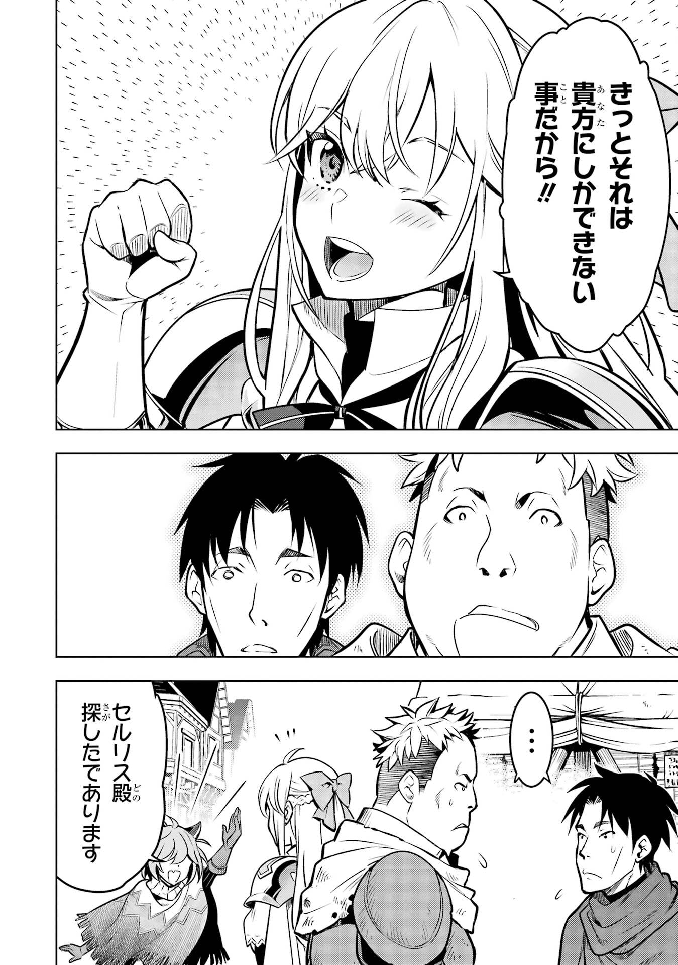 ここは俺に任せて先に行けと言ってから10年がたったら伝説になっていた。 第52話 - Page 13