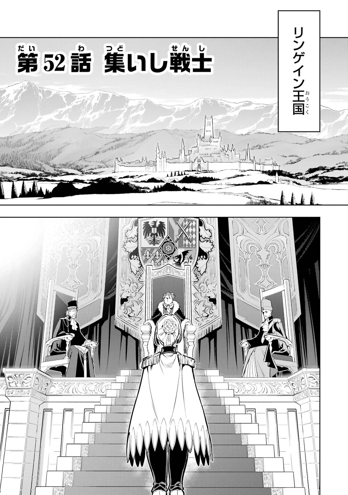 ここは俺に任せて先に行けと言ってから10年がたったら伝説になっていた。 第52話 - Page 2