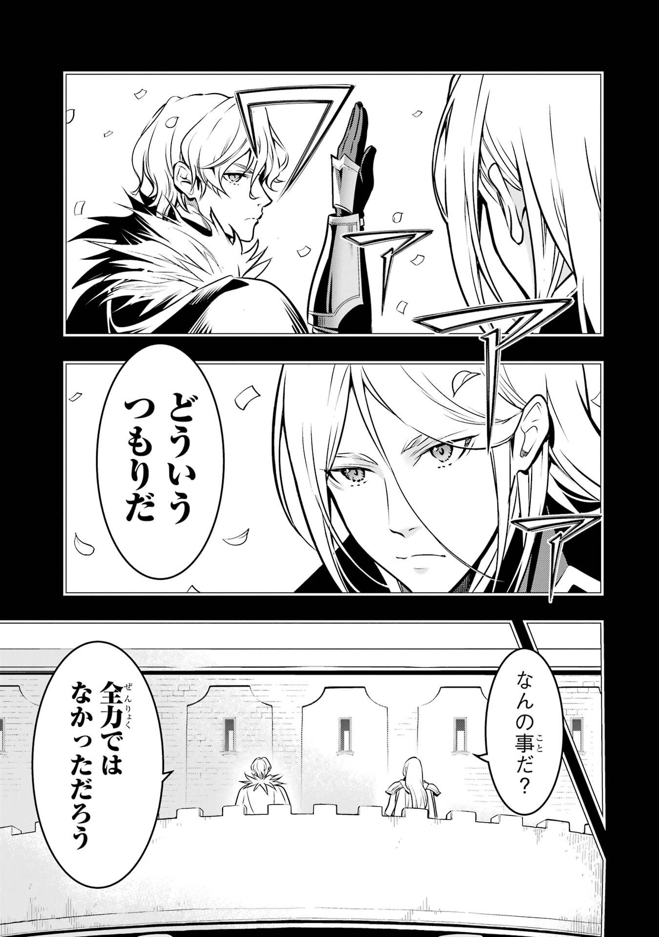 ここは俺に任せて先に行けと言ってから10年がたったら伝説になっていた。 第52話 - Page 26
