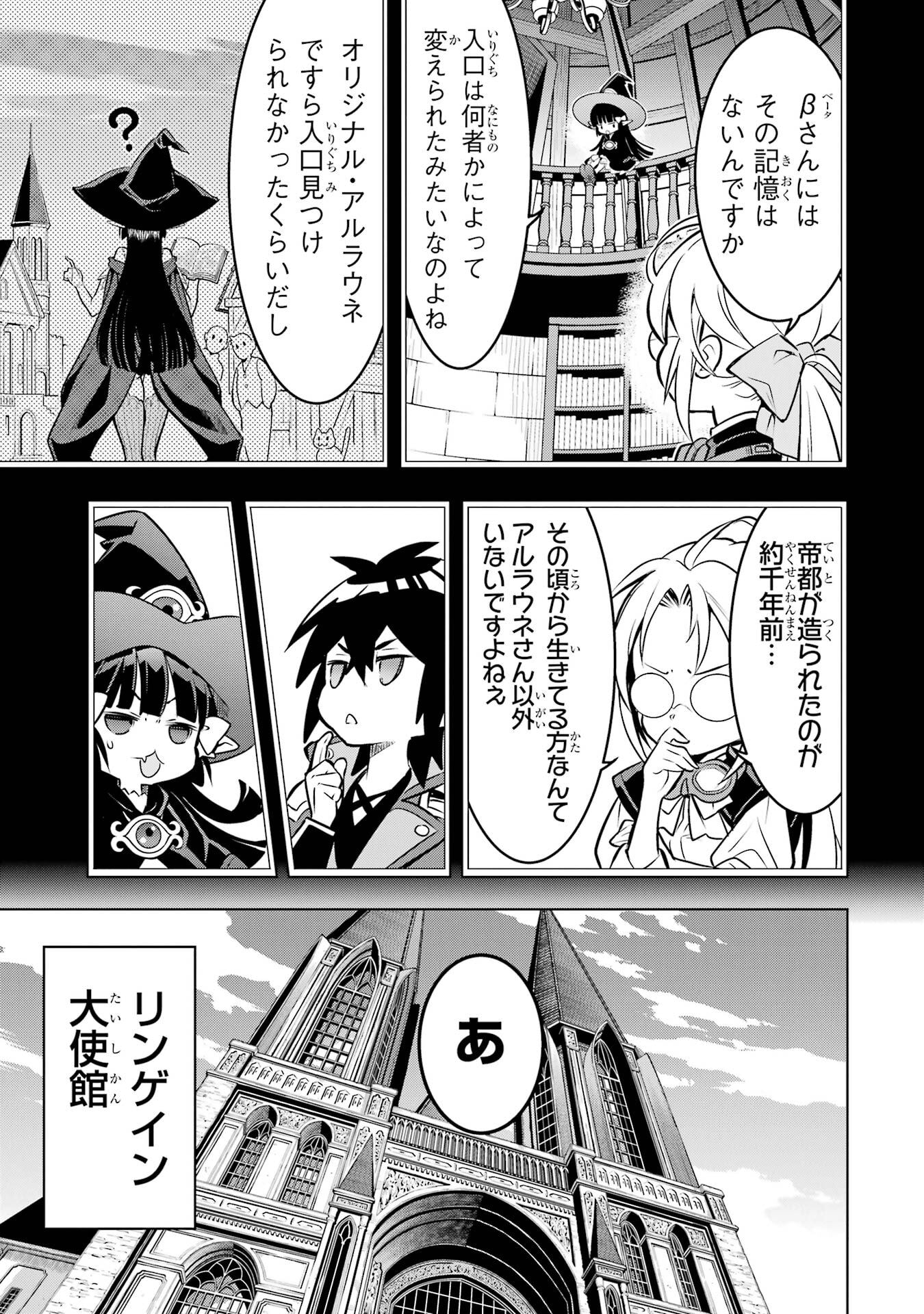 ここは俺に任せて先に行けと言ってから10年がたったら伝説になっていた。 第52話 - Page 34