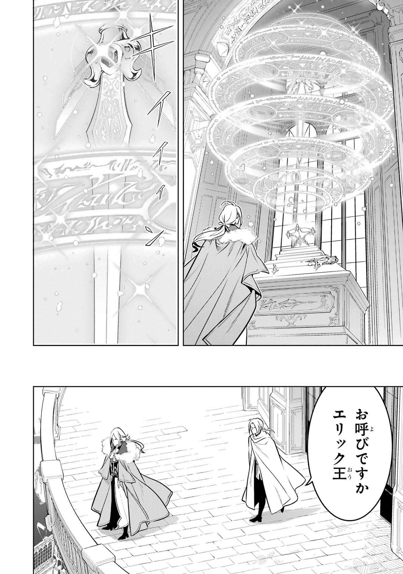 ここは俺に任せて先に行けと言ってから10年がたったら伝説になっていた。 第51話 - Page 26