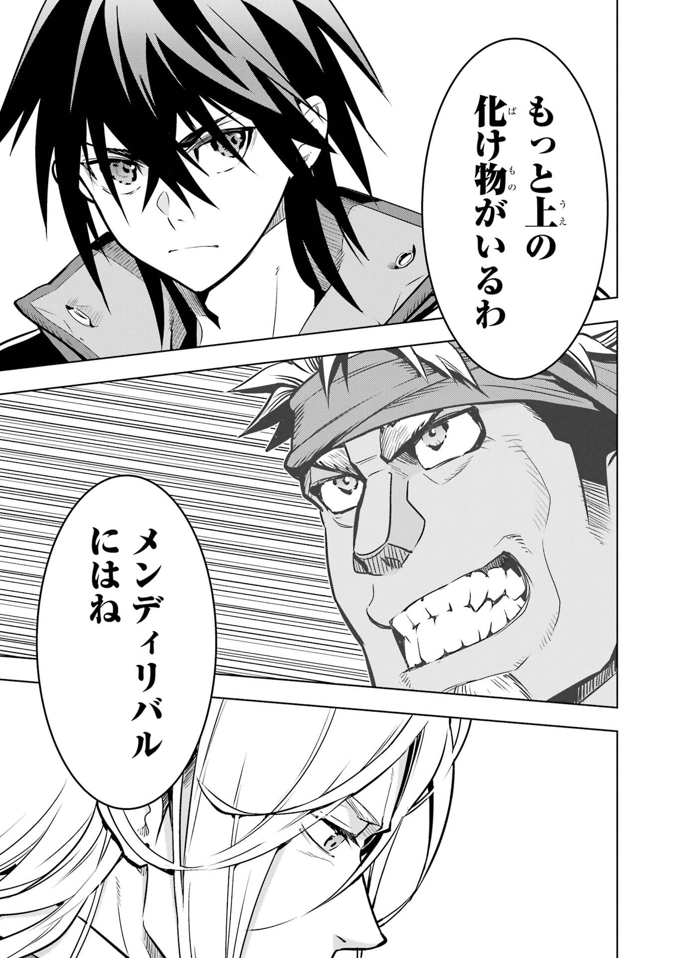ここは俺に任せて先に行けと言ってから10年がたったら伝説になっていた。 第51話 - Page 25