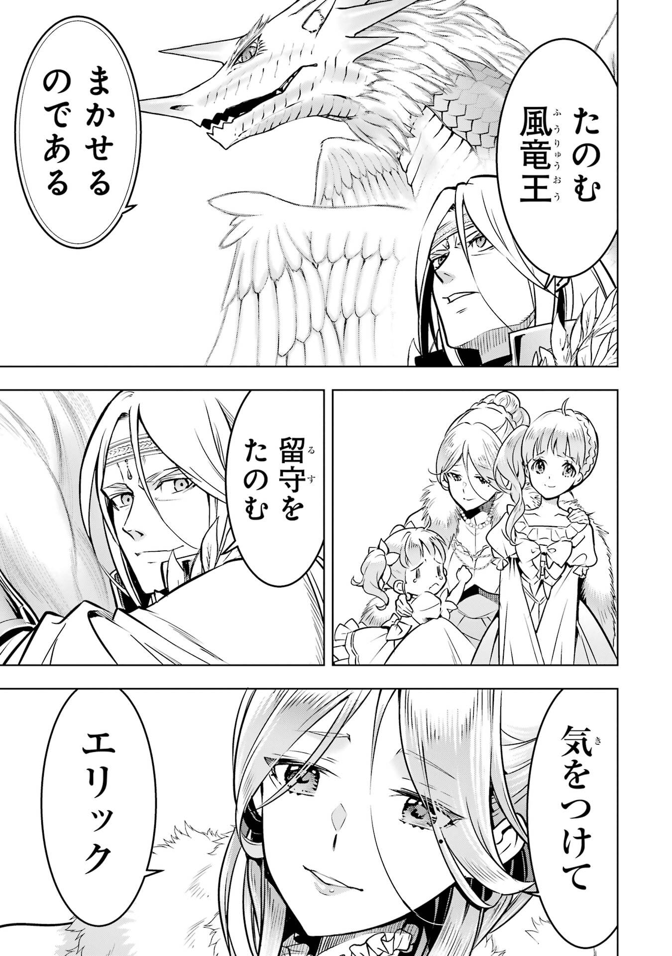 ここは俺に任せて先に行けと言ってから10年がたったら伝説になっていた。 第52話 - Page 54
