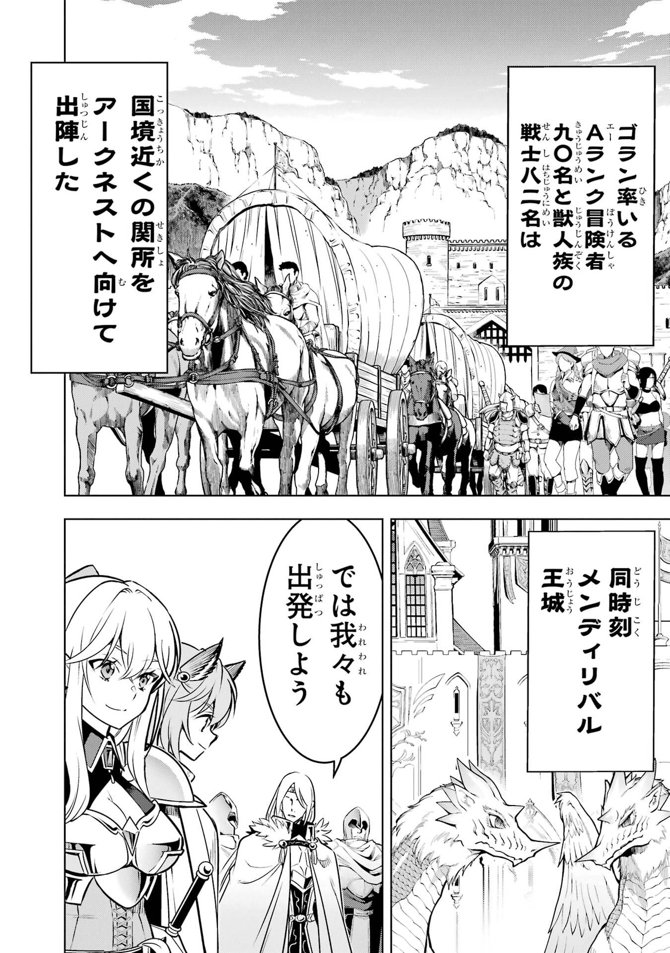 ここは俺に任せて先に行けと言ってから10年がたったら伝説になっていた。 第52話 - Page 53