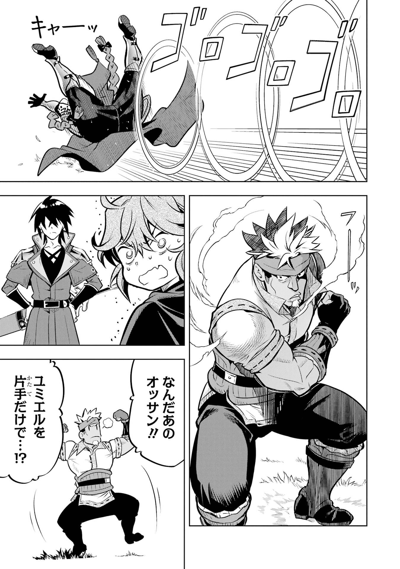 ここは俺に任せて先に行けと言ってから10年がたったら伝説になっていた。 第51話 - Page 33
