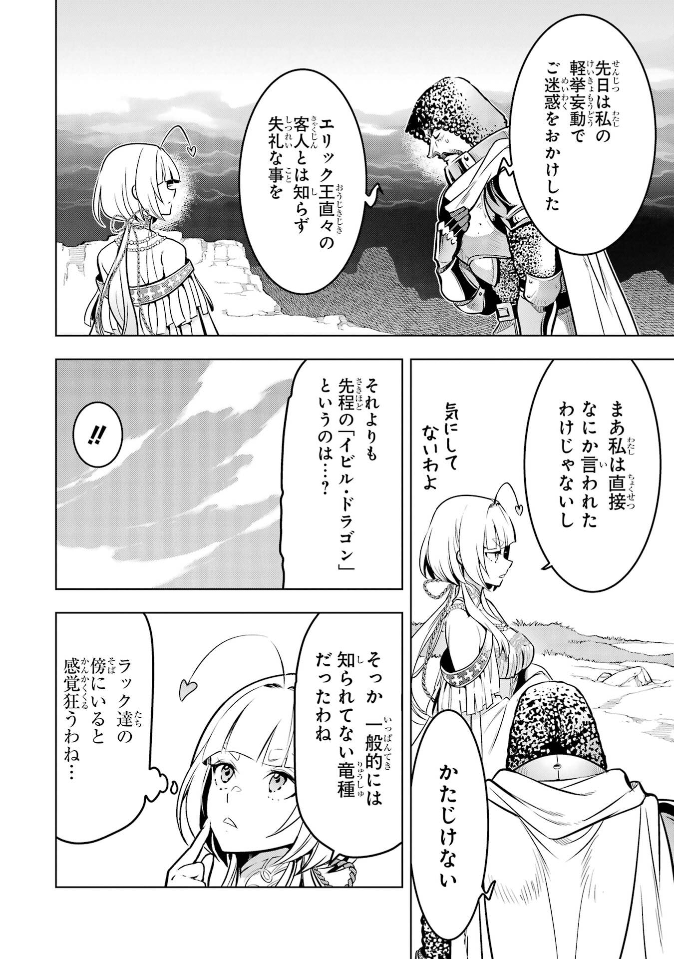 ここは俺に任せて先に行けと言ってから10年がたったら伝説になっていた。 第51話 - Page 20