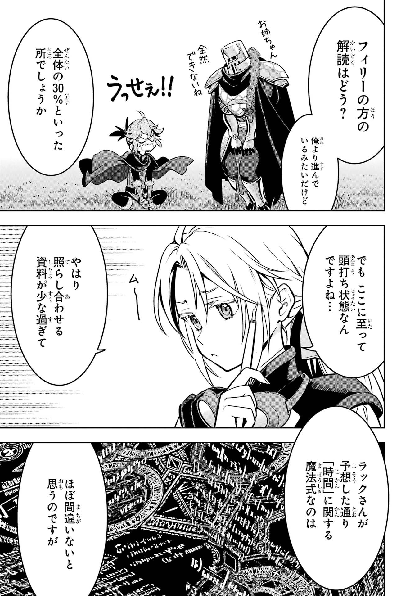 ここは俺に任せて先に行けと言ってから10年がたったら伝説になっていた。 第51話 - Page 41