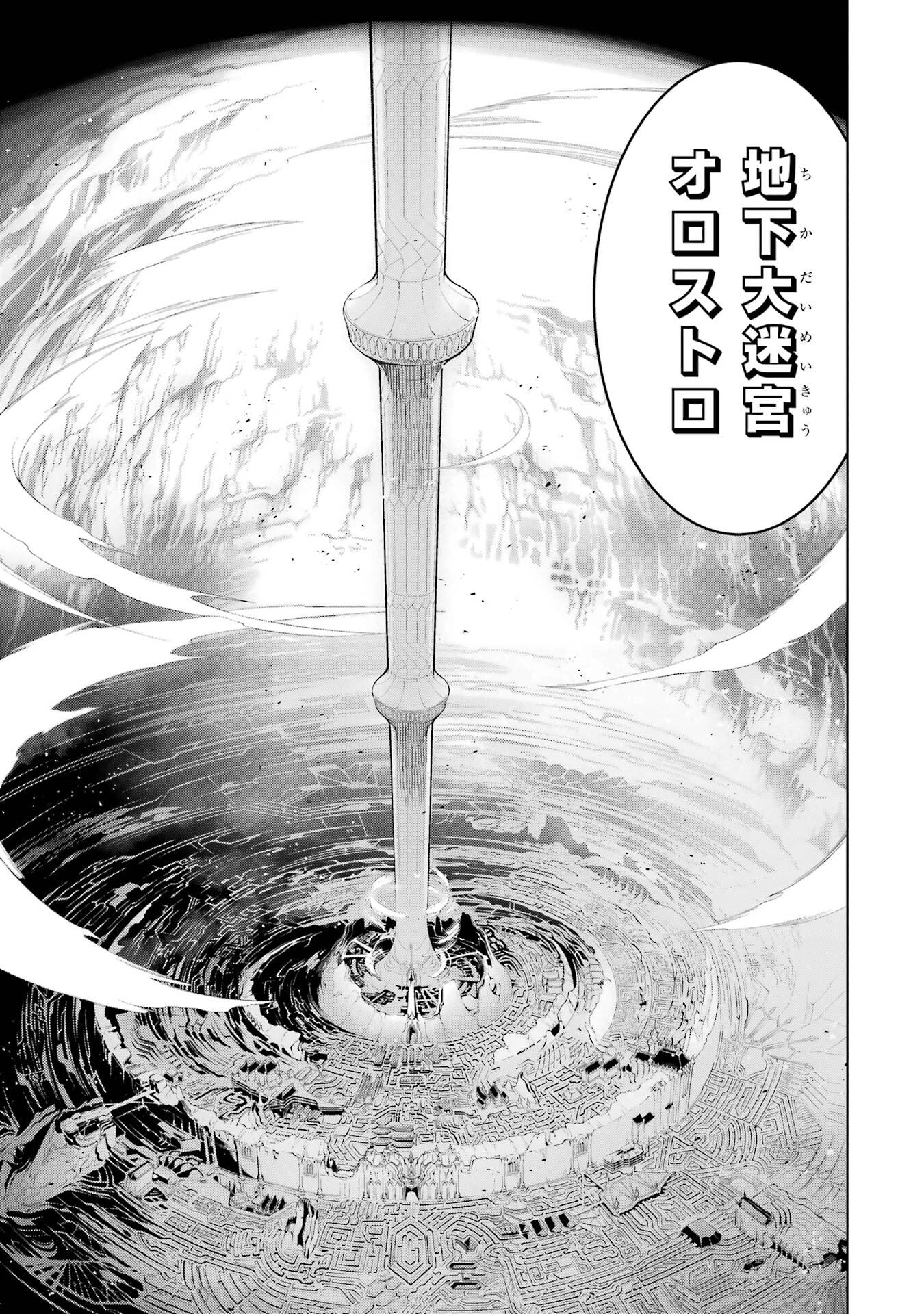 ここは俺に任せて先に行けと言ってから10年がたったら伝説になっていた。 第51話 - Page 45