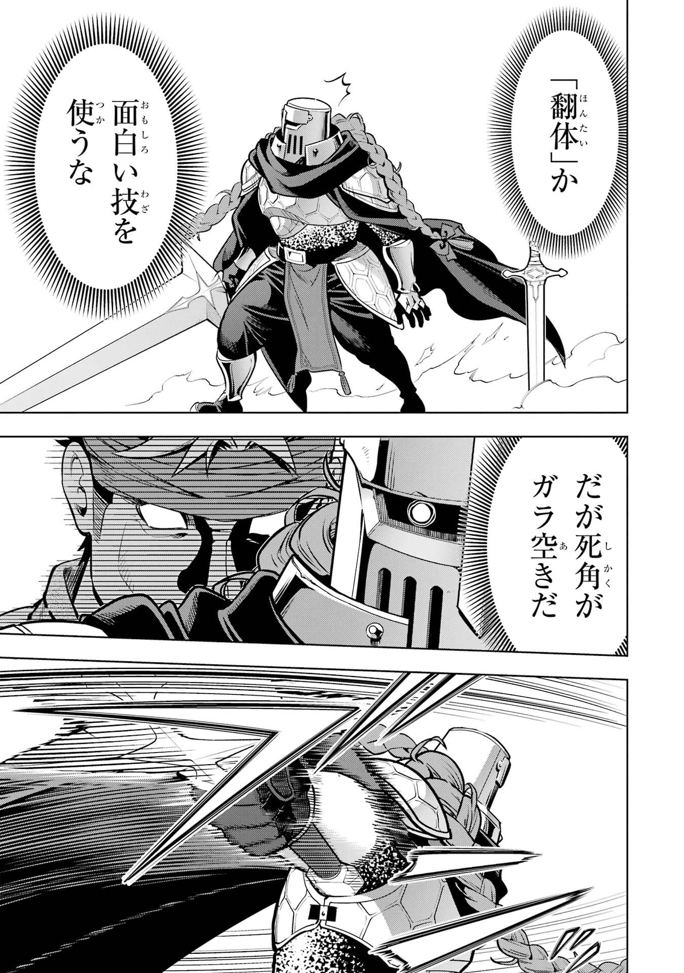 ここは俺に任せて先に行けと言ってから10年がたったら伝説になっていた。 第51話 - Page 31
