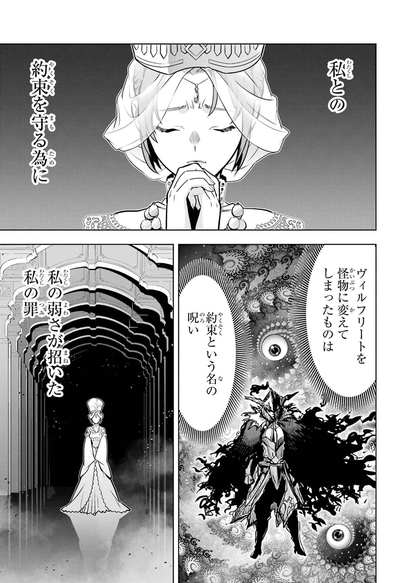 ここは俺に任せて先に行けと言ってから10年がたったら伝説になっていた。 第51話 - Page 15