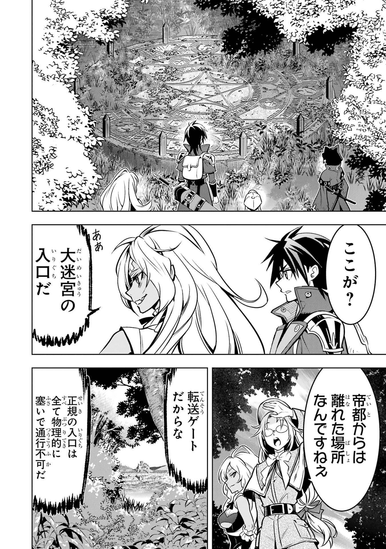 ここは俺に任せて先に行けと言ってから10年がたったら伝説になっていた。 第52話 - Page 57