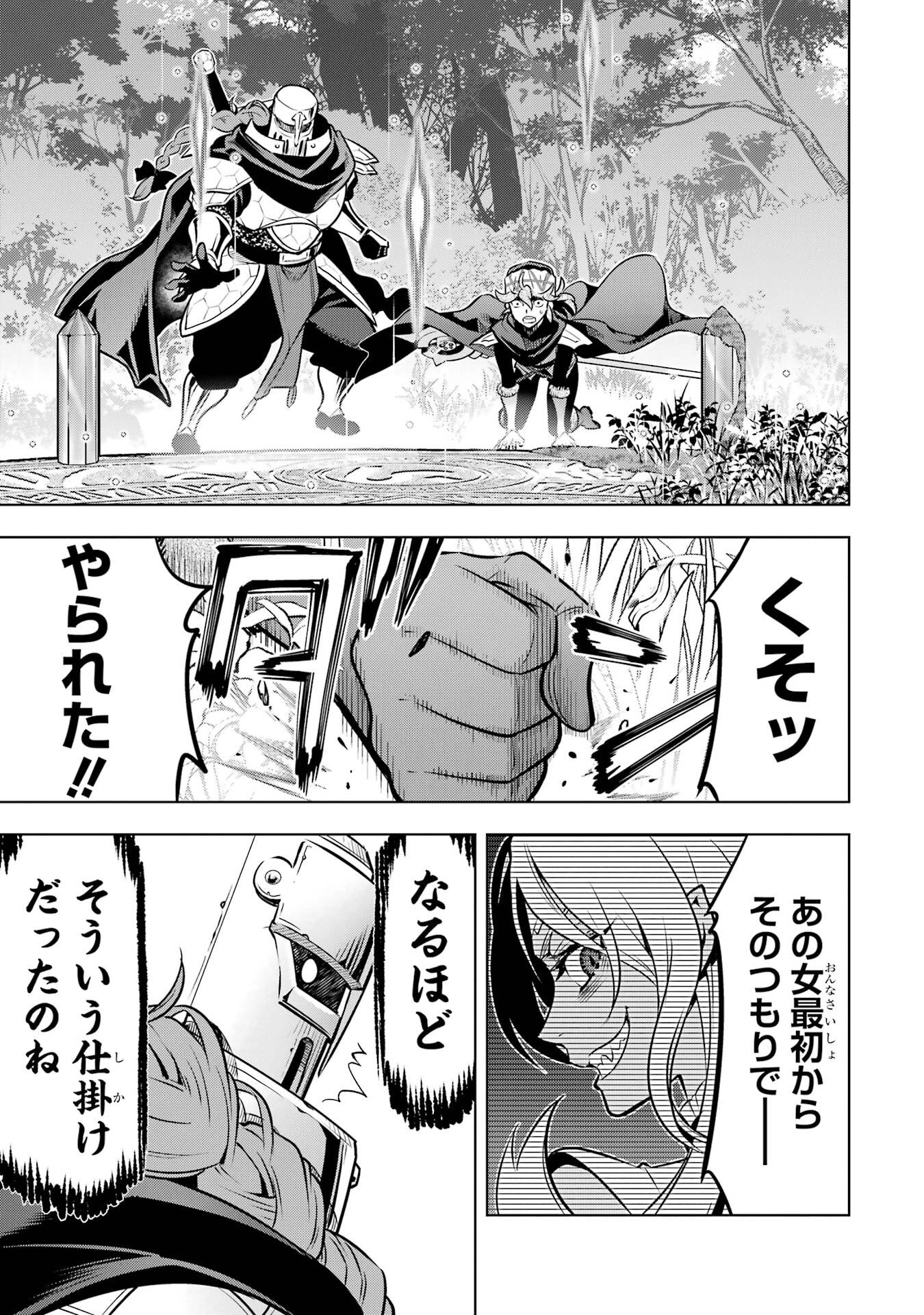ここは俺に任せて先に行けと言ってから10年がたったら伝説になっていた。 第52話 - Page 60