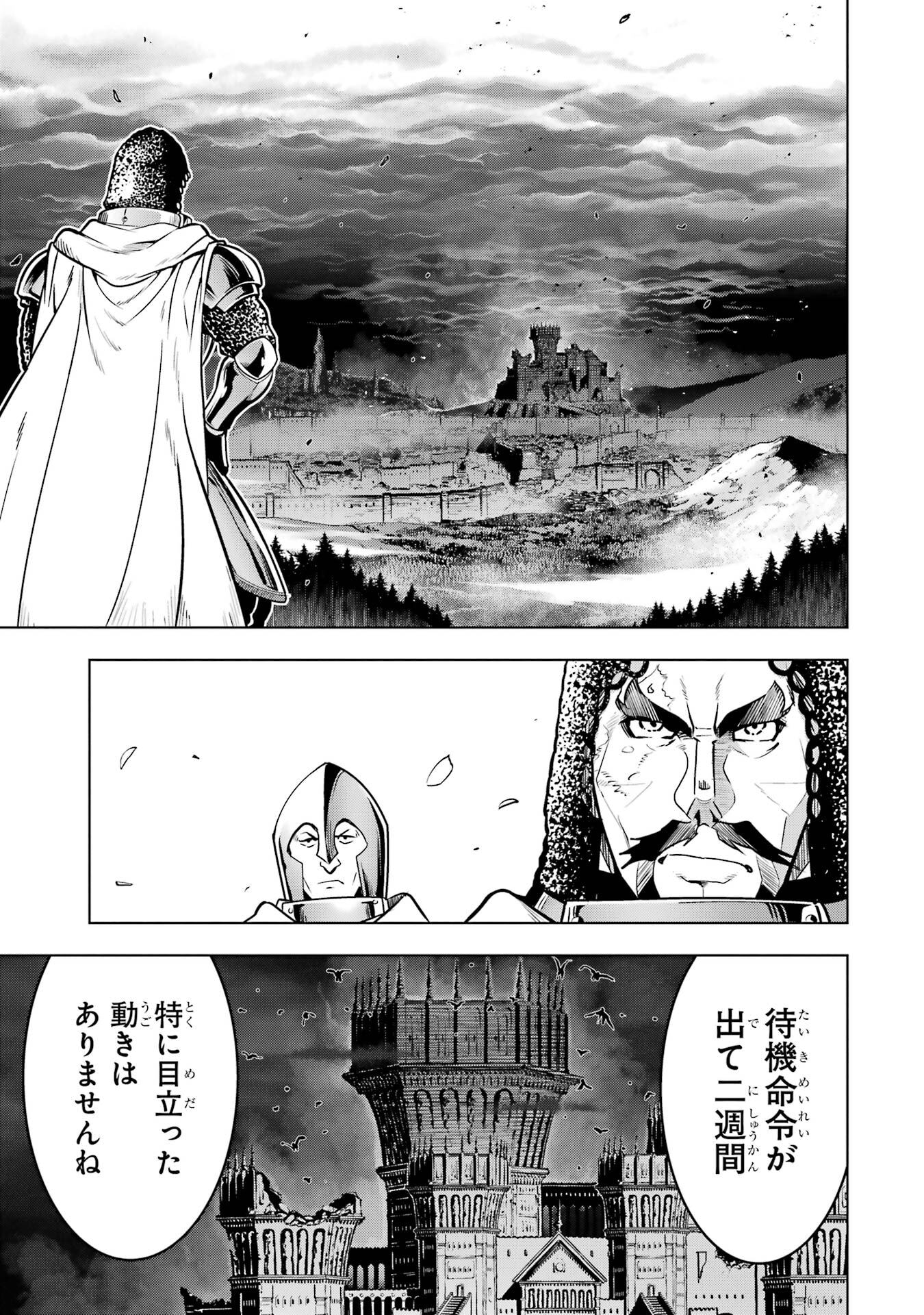 ここは俺に任せて先に行けと言ってから10年がたったら伝説になっていた。 第51話 - Page 17