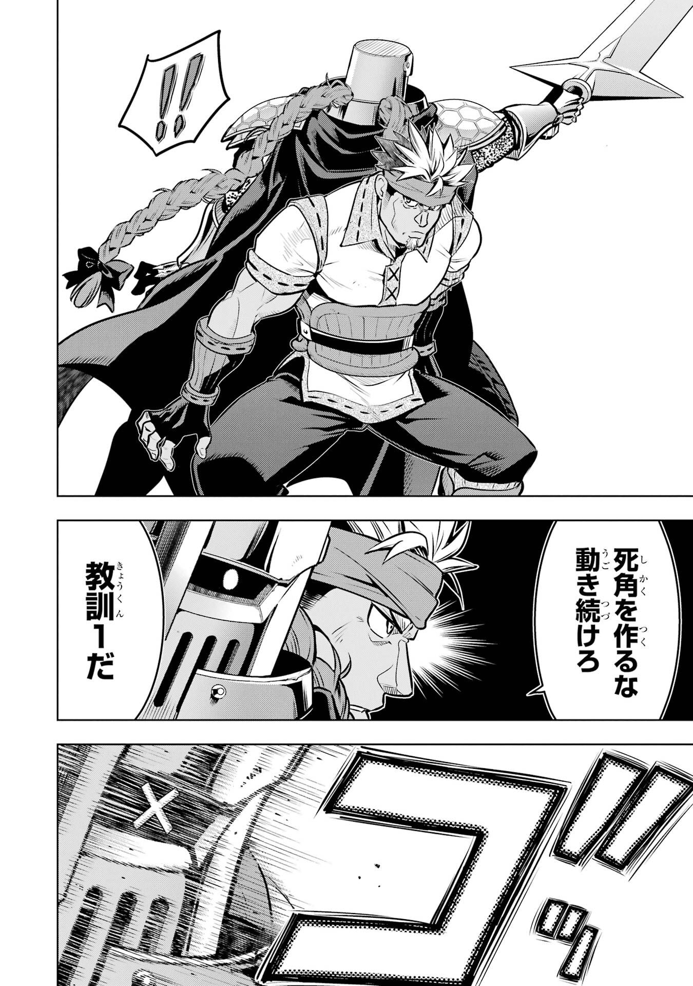 ここは俺に任せて先に行けと言ってから10年がたったら伝説になっていた。 第51話 - Page 32