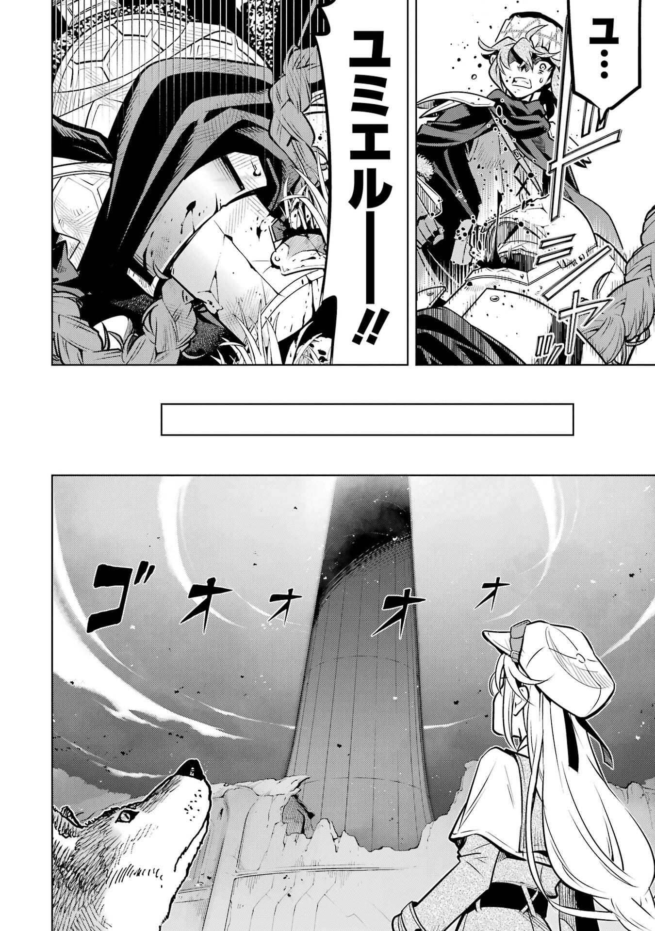 ここは俺に任せて先に行けと言ってから10年がたったら伝説になっていた。 第52話 - Page 63