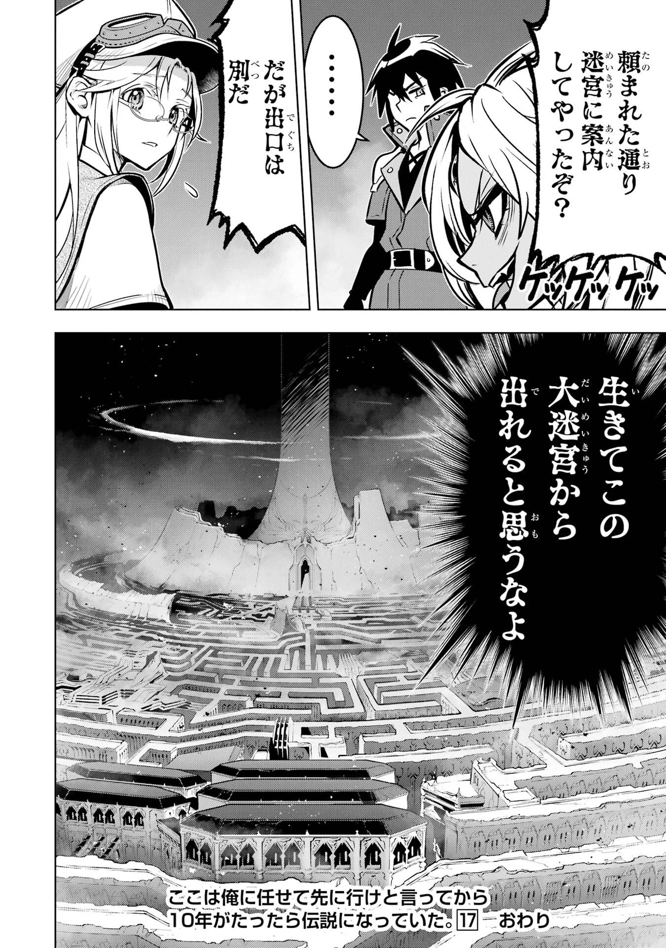 ここは俺に任せて先に行けと言ってから10年がたったら伝説になっていた。 第52話 - Page 65