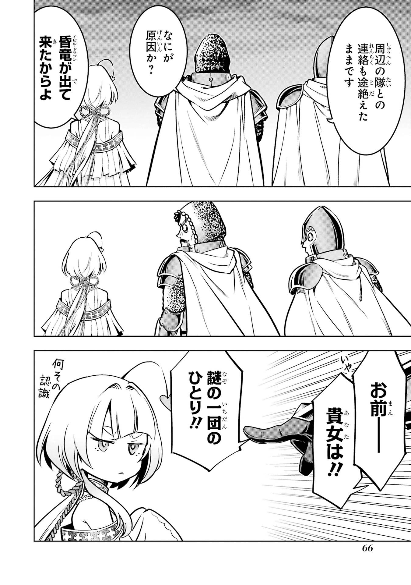 ここは俺に任せて先に行けと言ってから10年がたったら伝説になっていた。 第51話 - Page 18