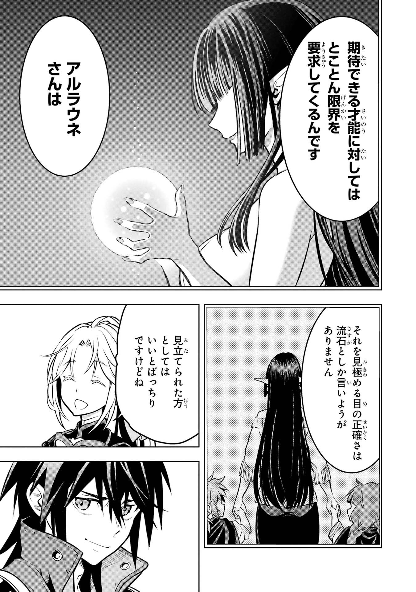 ここは俺に任せて先に行けと言ってから10年がたったら伝説になっていた。 第51話 - Page 39