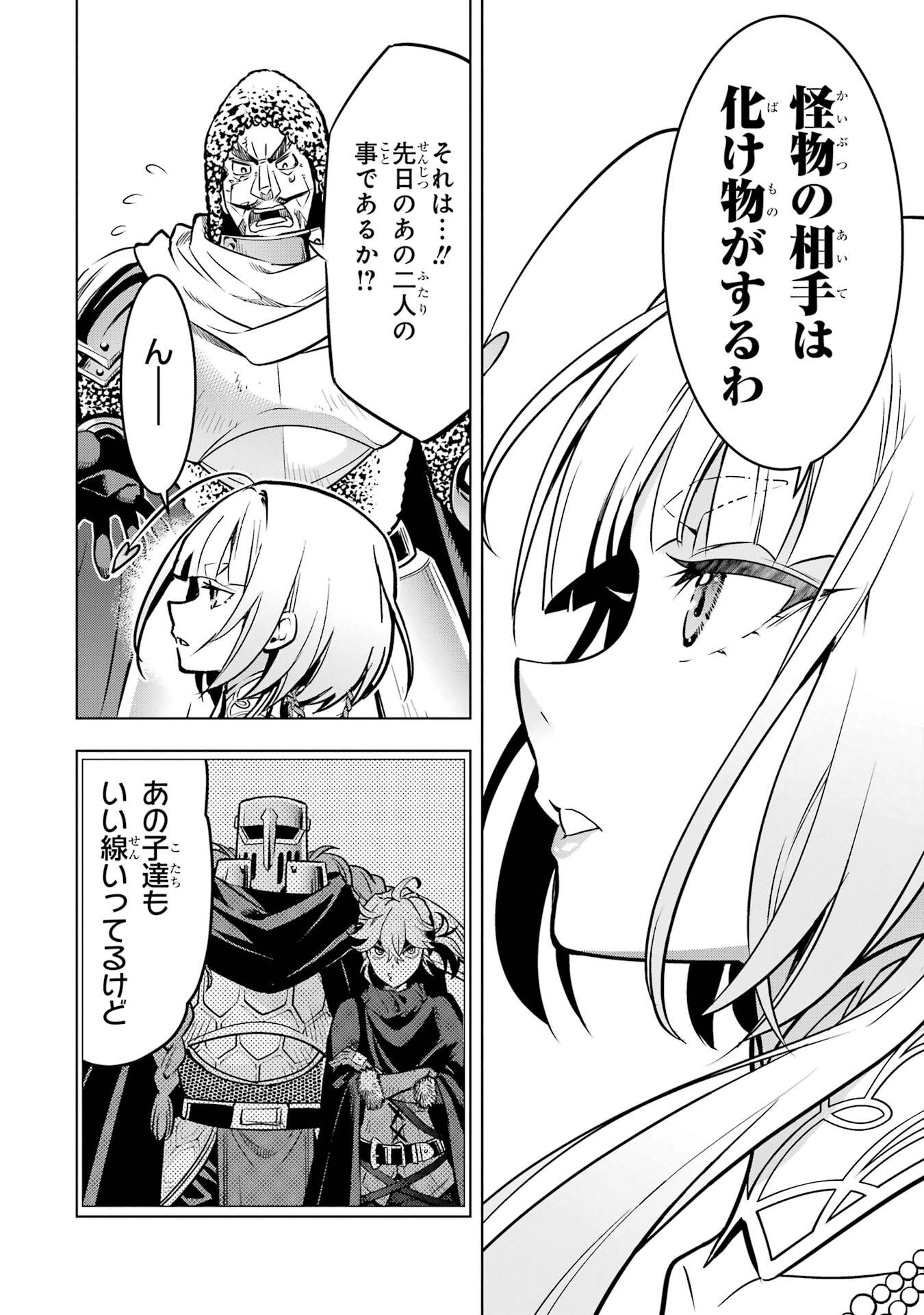 ここは俺に任せて先に行けと言ってから10年がたったら伝説になっていた。 第51話 - Page 24