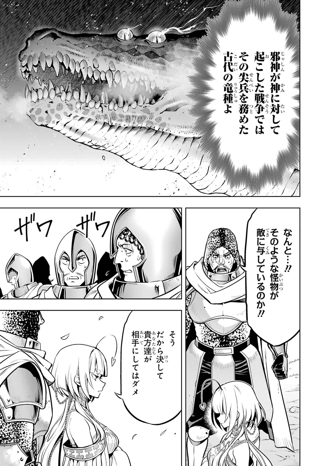 ここは俺に任せて先に行けと言ってから10年がたったら伝説になっていた。 第51話 - Page 23