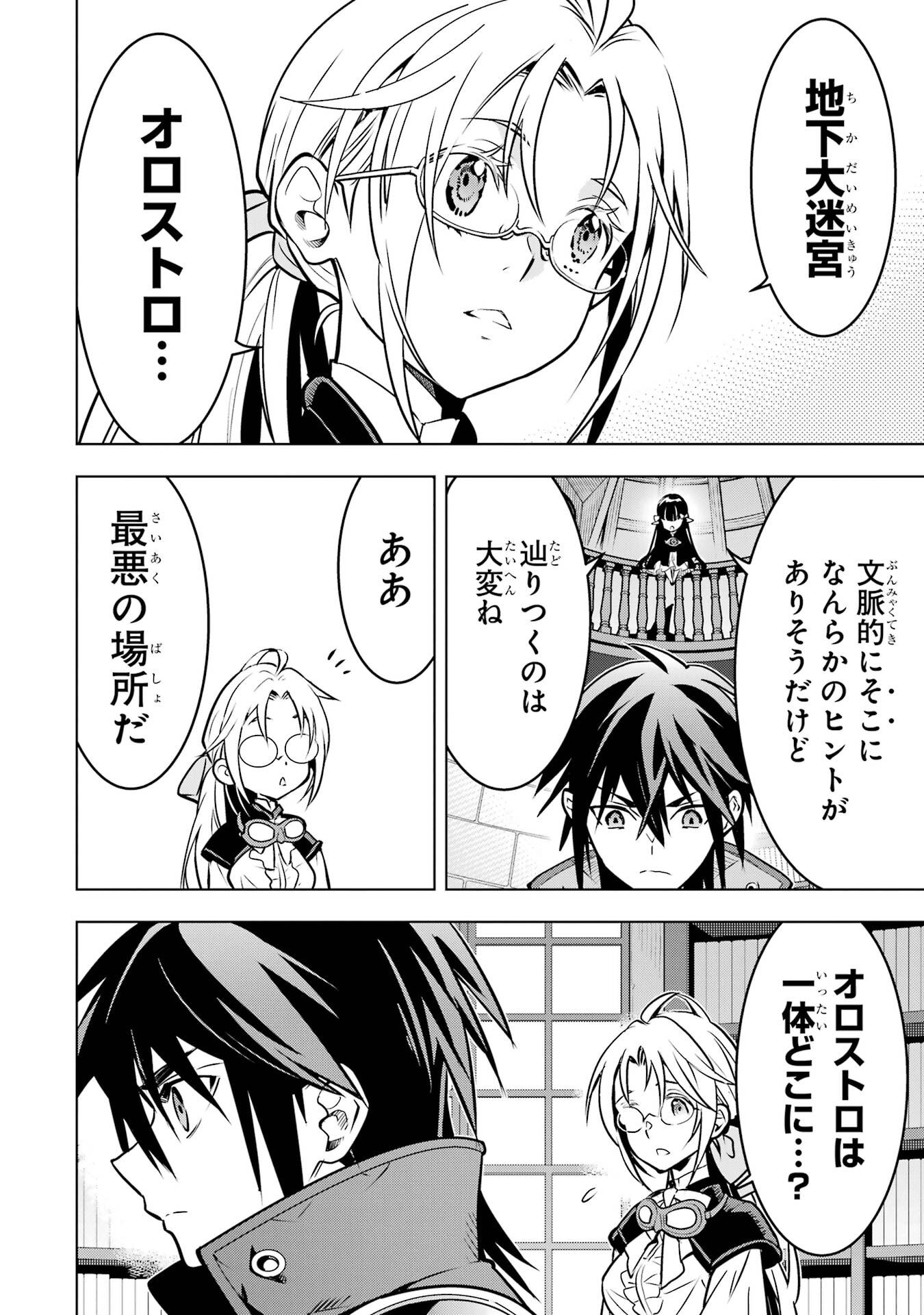 ここは俺に任せて先に行けと言ってから10年がたったら伝説になっていた。 第51話 - Page 46