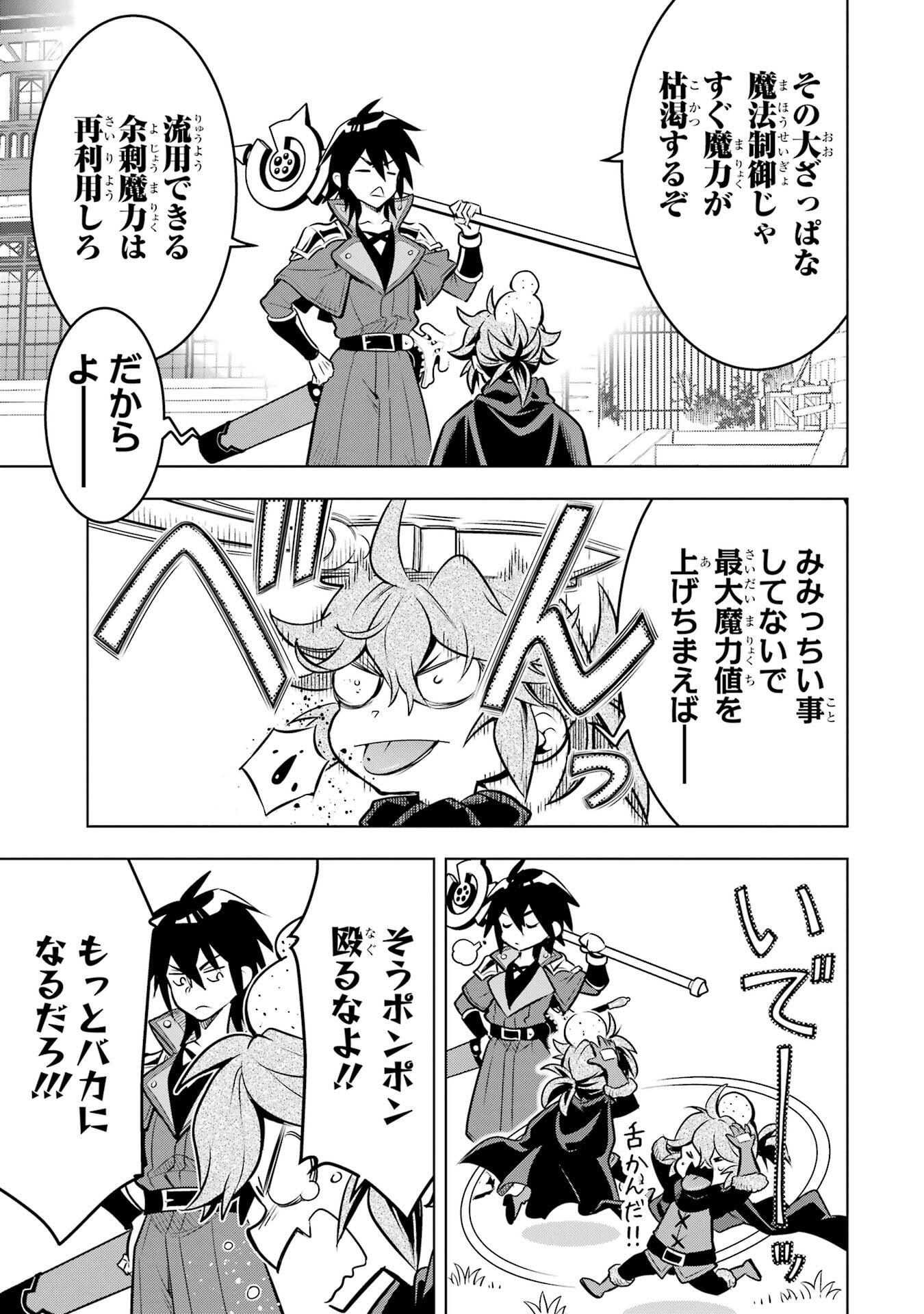 ここは俺に任せて先に行けと言ってから10年がたったら伝説になっていた。 第51話 - Page 35