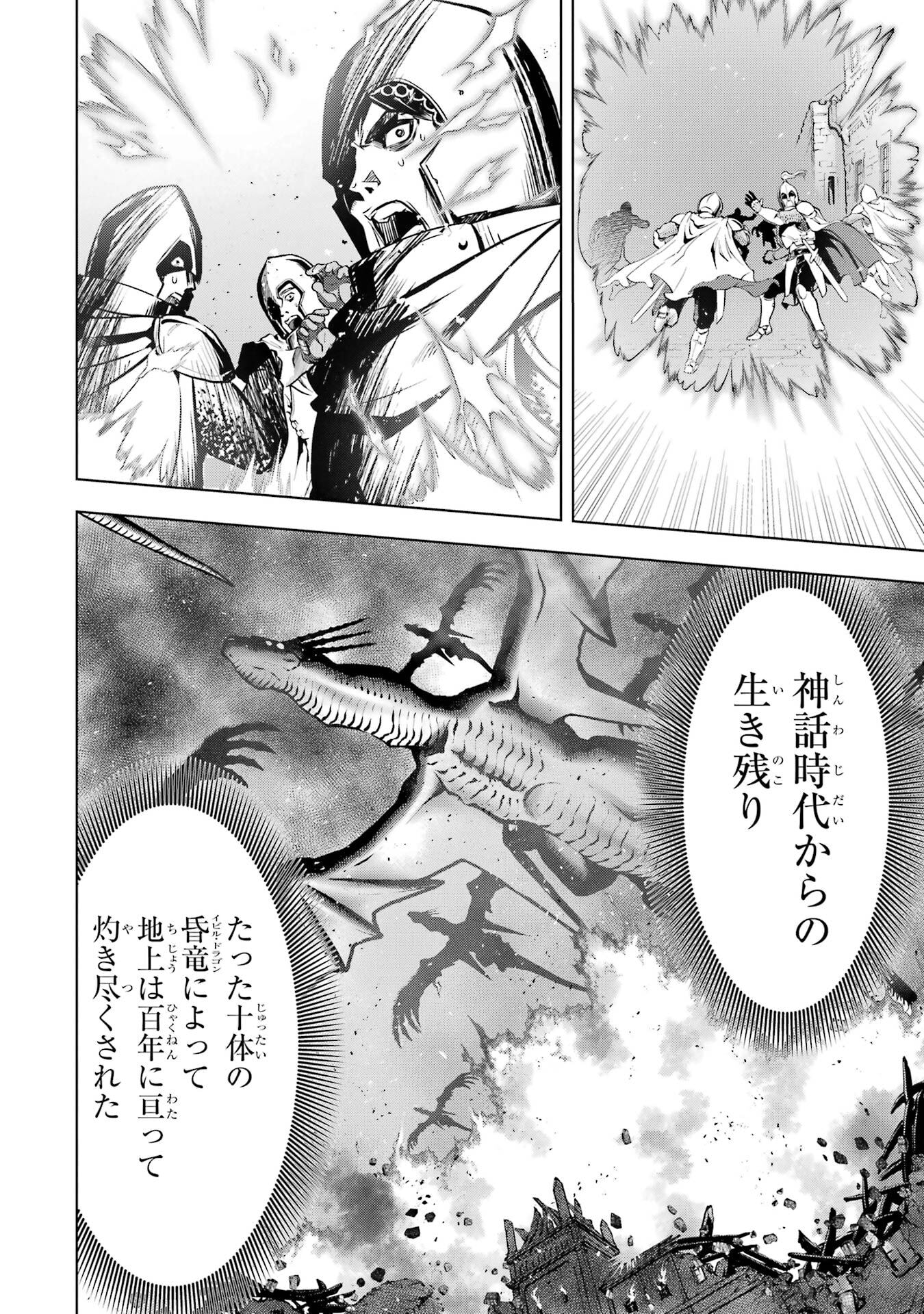 ここは俺に任せて先に行けと言ってから10年がたったら伝説になっていた。 第51話 - Page 22