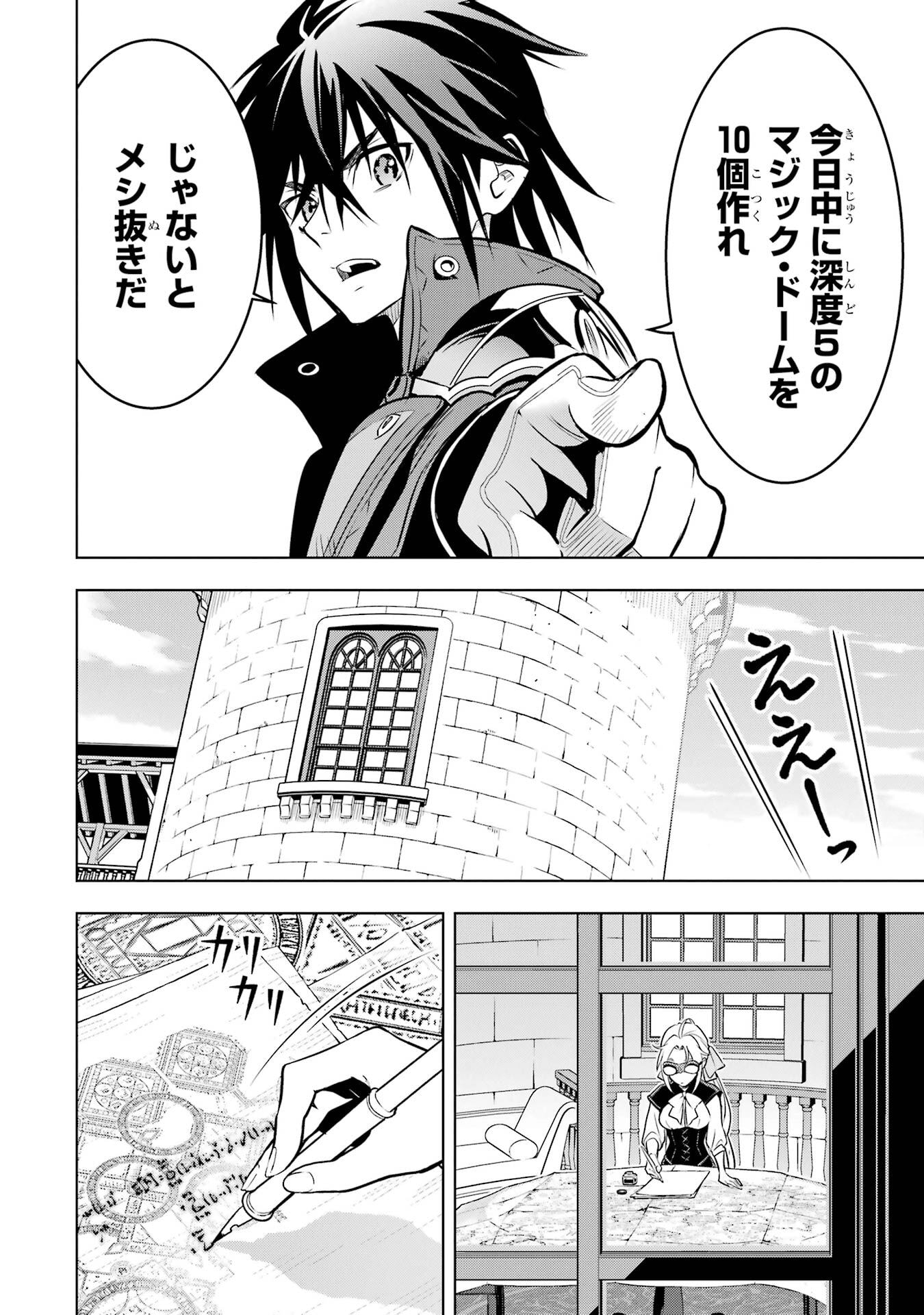 ここは俺に任せて先に行けと言ってから10年がたったら伝説になっていた。 第51話 - Page 36