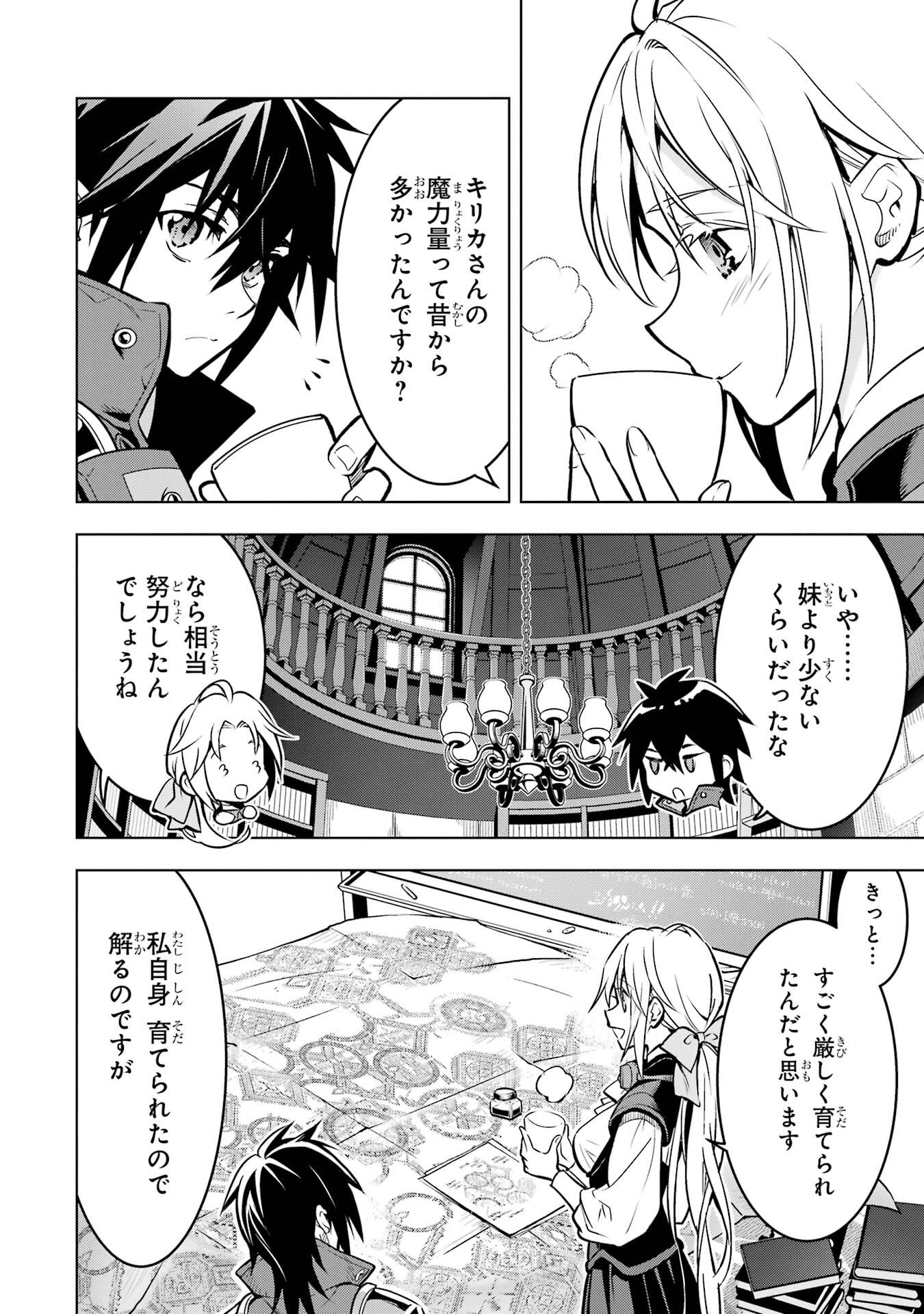 ここは俺に任せて先に行けと言ってから10年がたったら伝説になっていた。 第51話 - Page 38