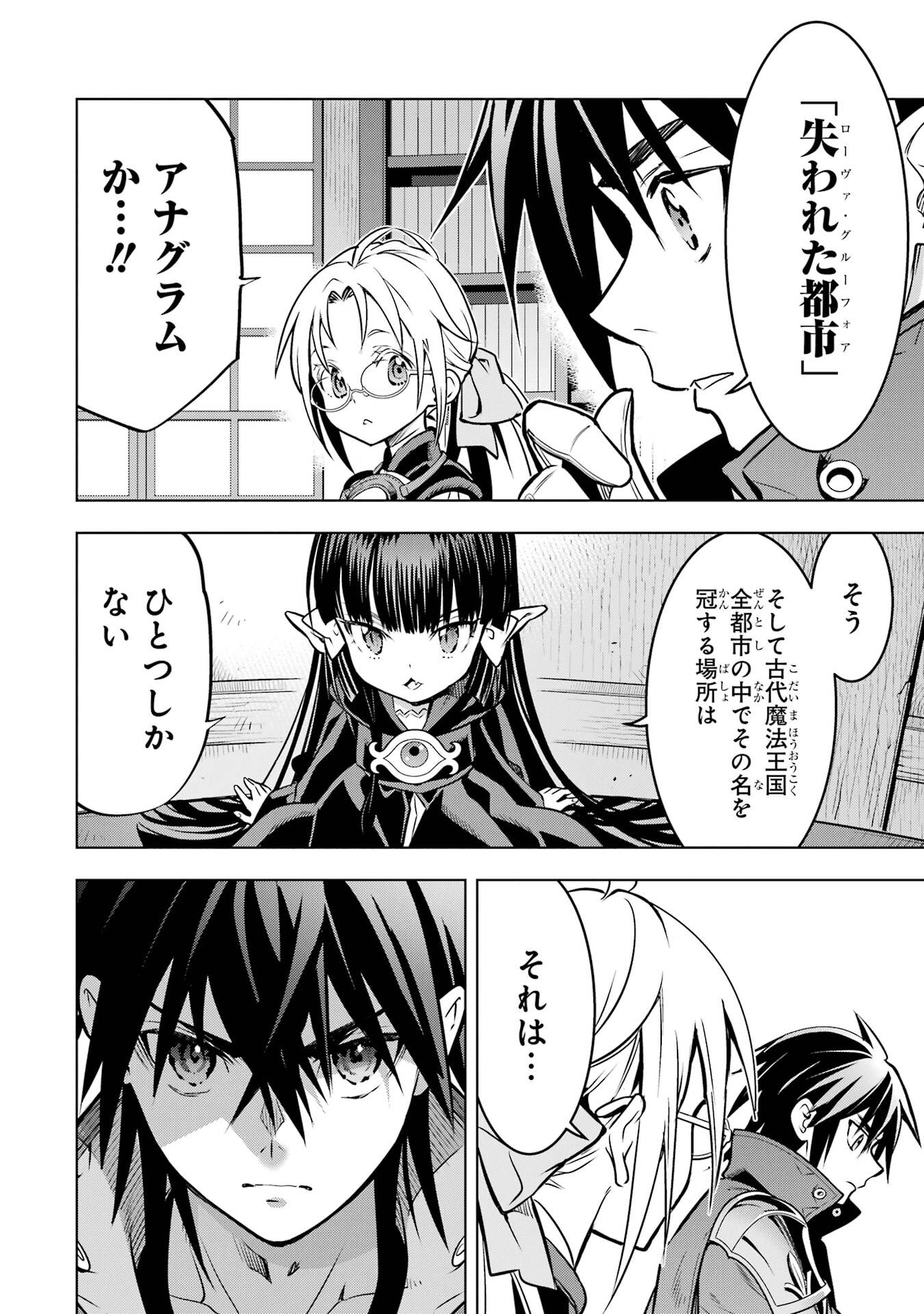 ここは俺に任せて先に行けと言ってから10年がたったら伝説になっていた。 第51話 - Page 44