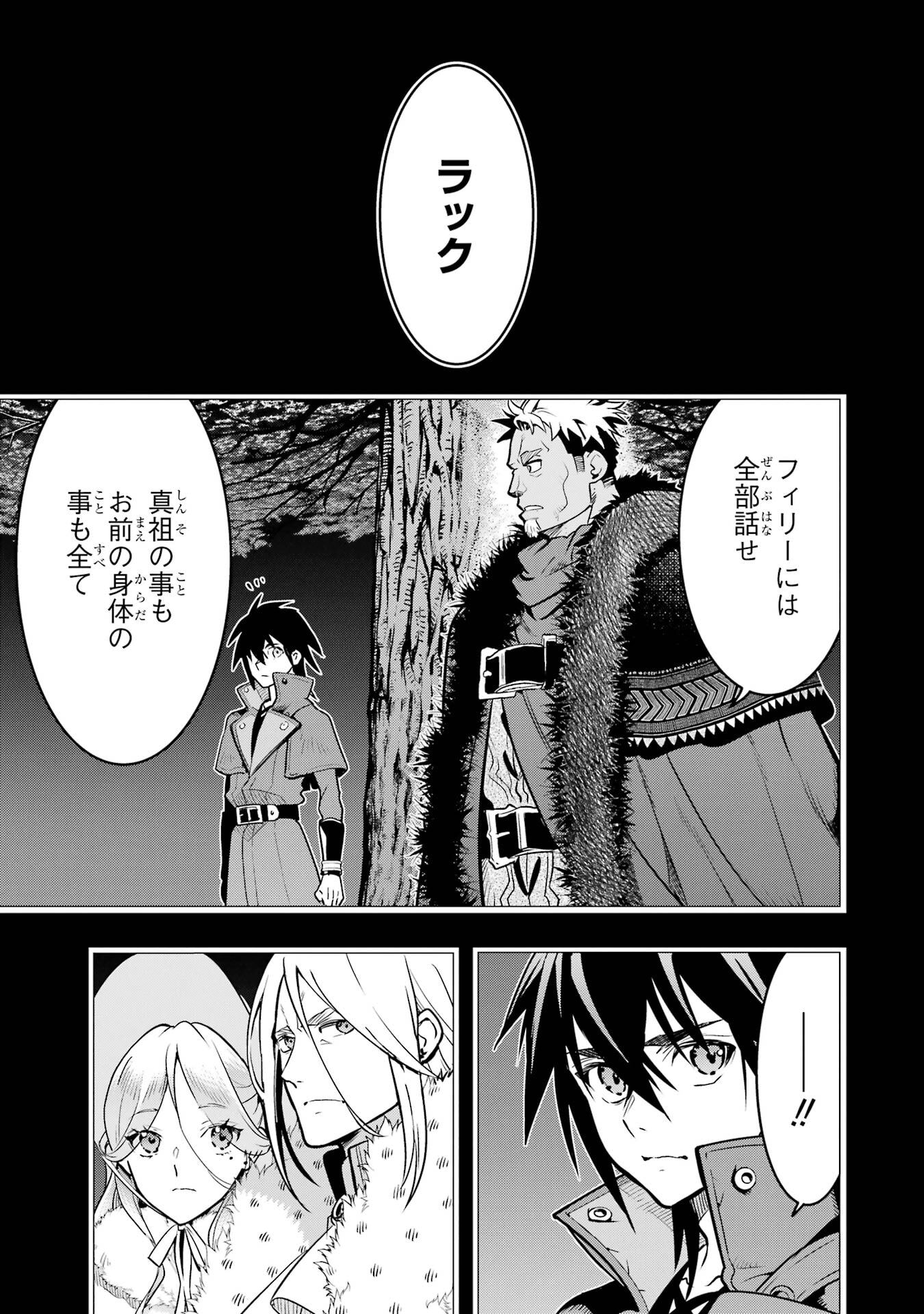 ここは俺に任せて先に行けと言ってから10年がたったら伝説になっていた。 第50話 - Page 20