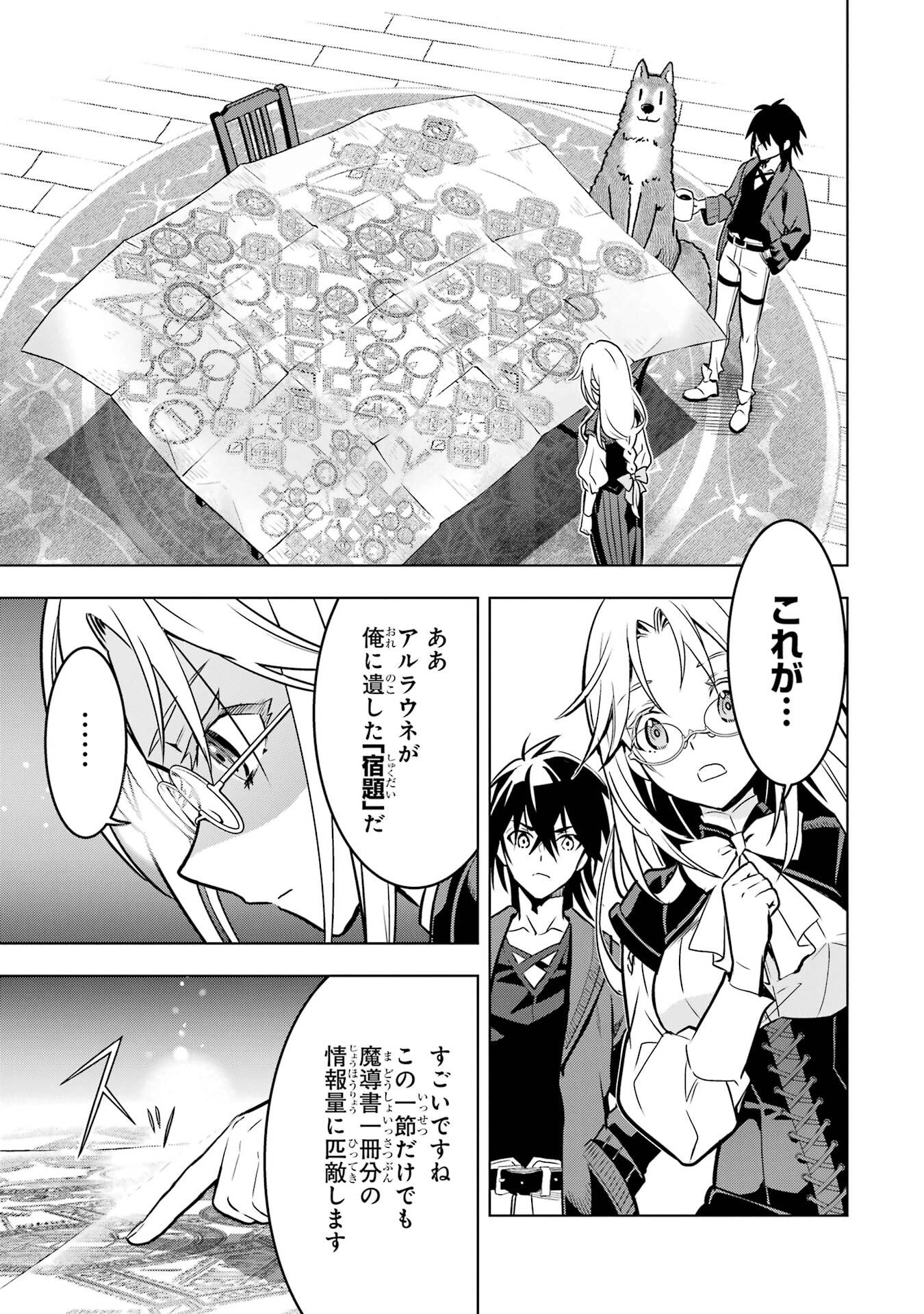 ここは俺に任せて先に行けと言ってから10年がたったら伝説になっていた。 第50話 - Page 18