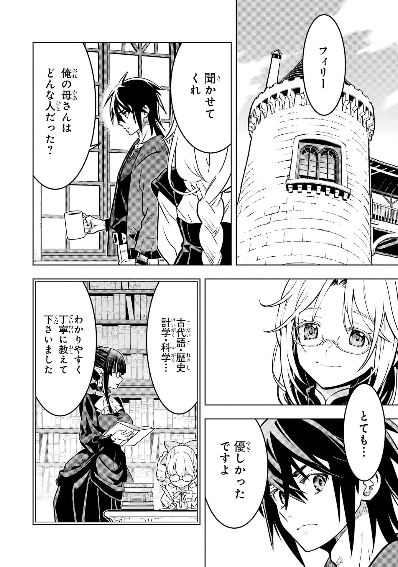 ここは俺に任せて先に行けと言ってから10年がたったら伝説になっていた。 第50話 - Page 23