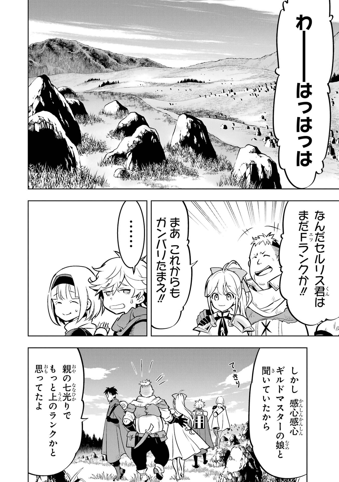ここは俺に任せて先に行けと言ってから10年がたったら伝説になっていた。 第50話 - Page 37