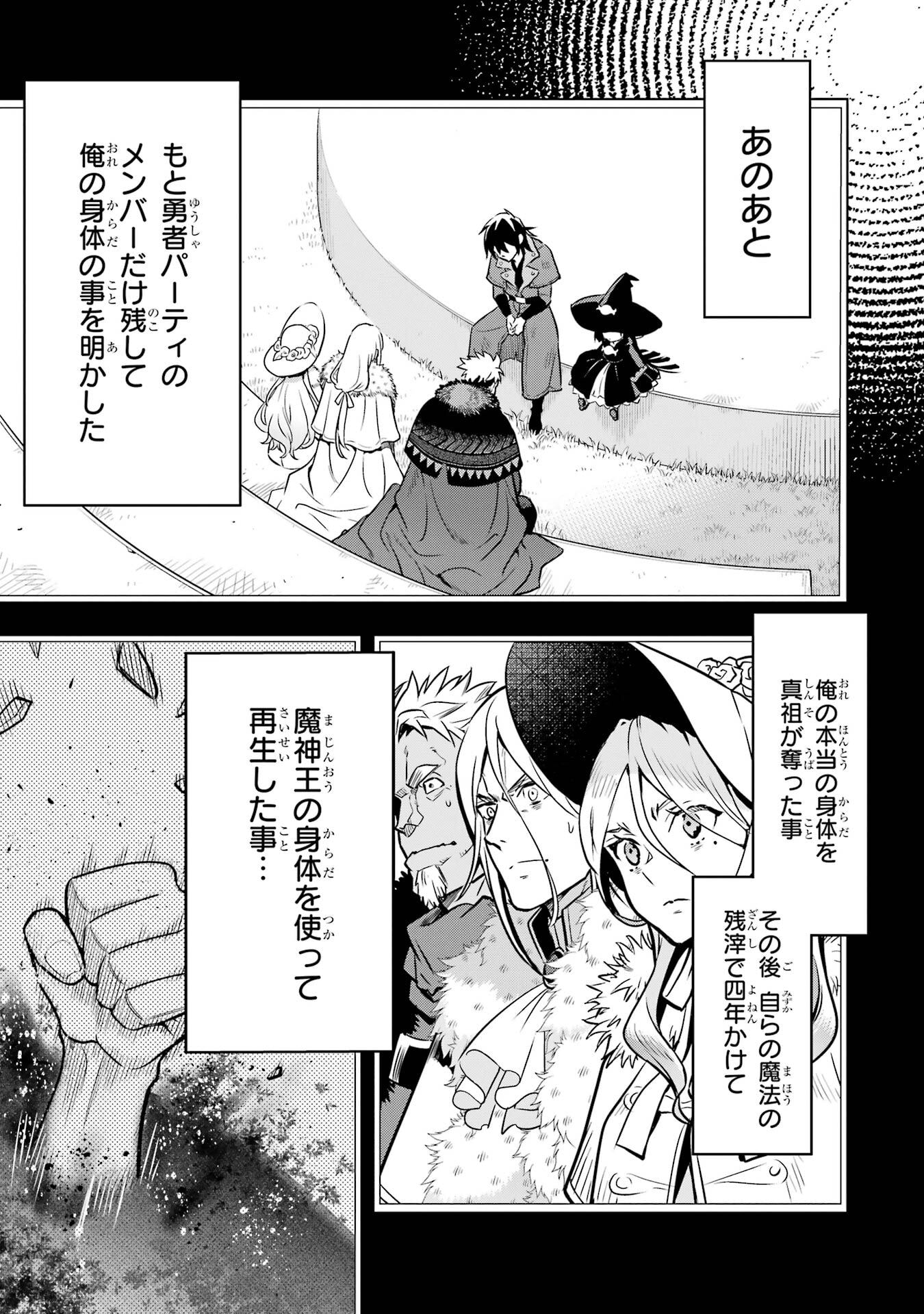 ここは俺に任せて先に行けと言ってから10年がたったら伝説になっていた。 第50話 - Page 10