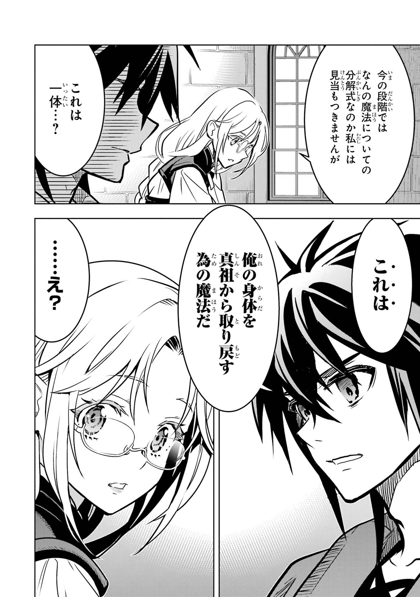 ここは俺に任せて先に行けと言ってから10年がたったら伝説になっていた。 第50話 - Page 19