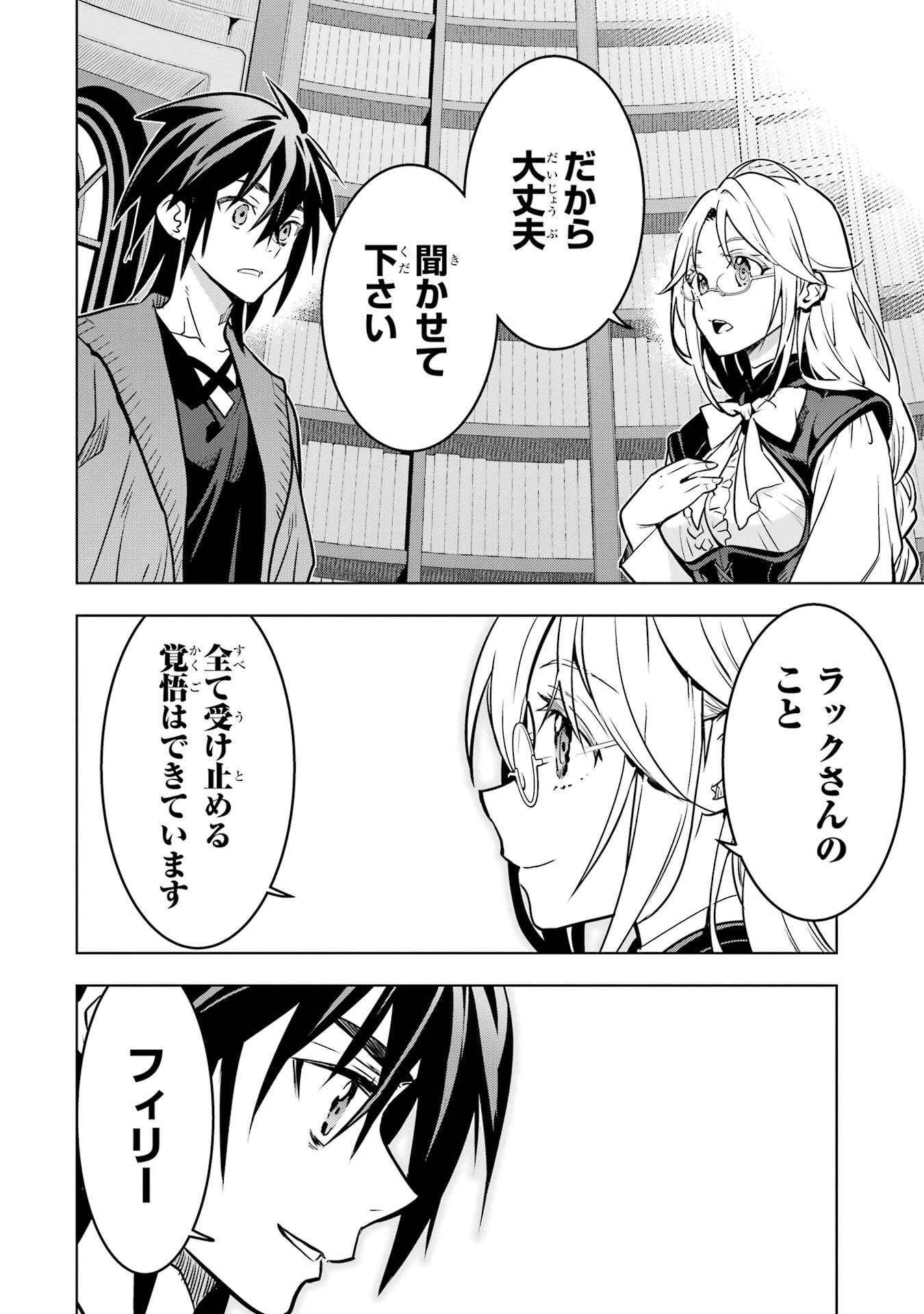 ここは俺に任せて先に行けと言ってから10年がたったら伝説になっていた。 第50話 - Page 31