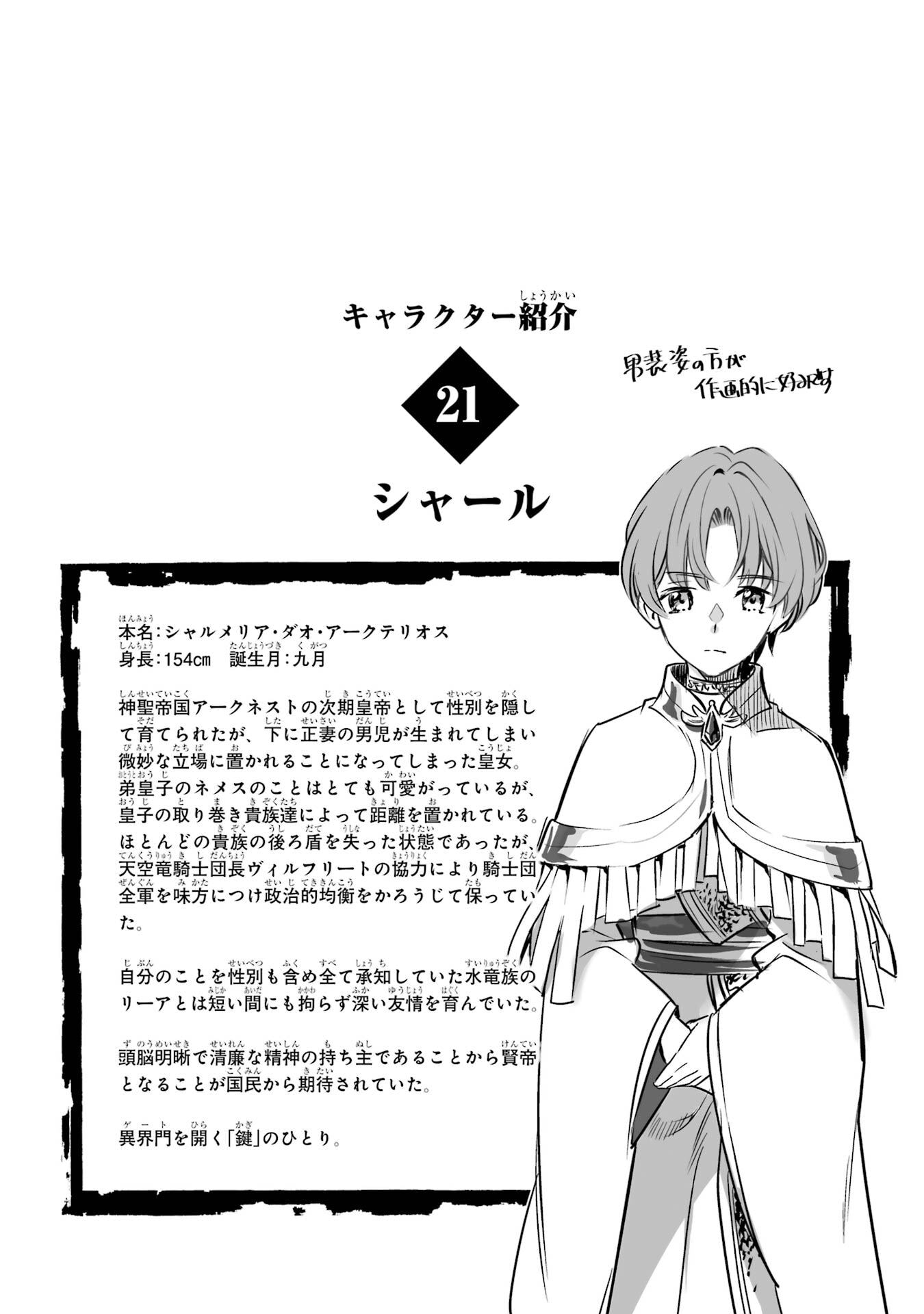 ここは俺に任せて先に行けと言ってから10年がたったら伝説になっていた。 第50話 - Page 47