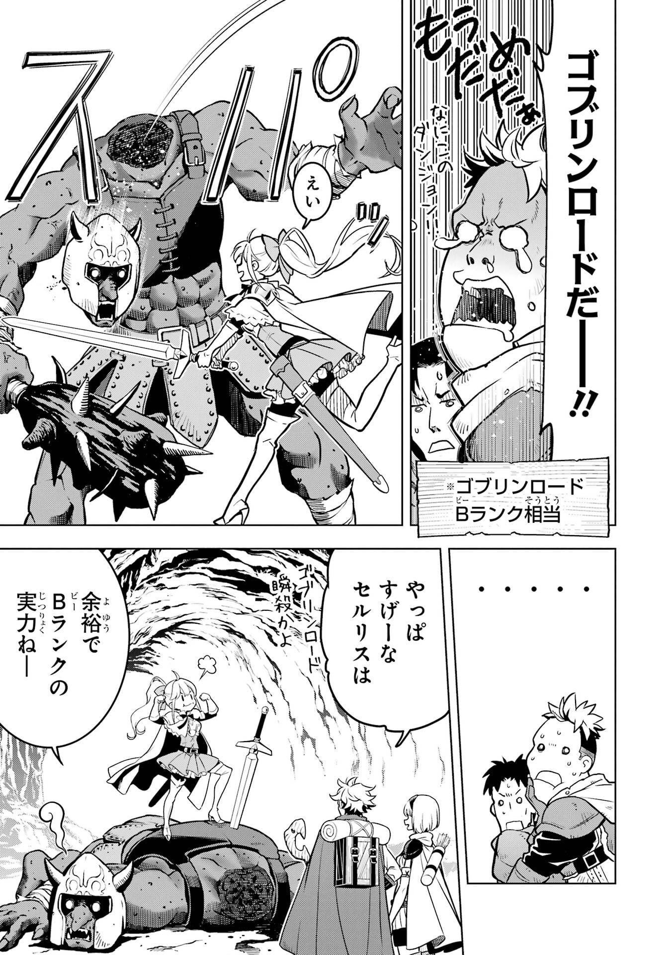ここは俺に任せて先に行けと言ってから10年がたったら伝説になっていた。 第50話 - Page 40