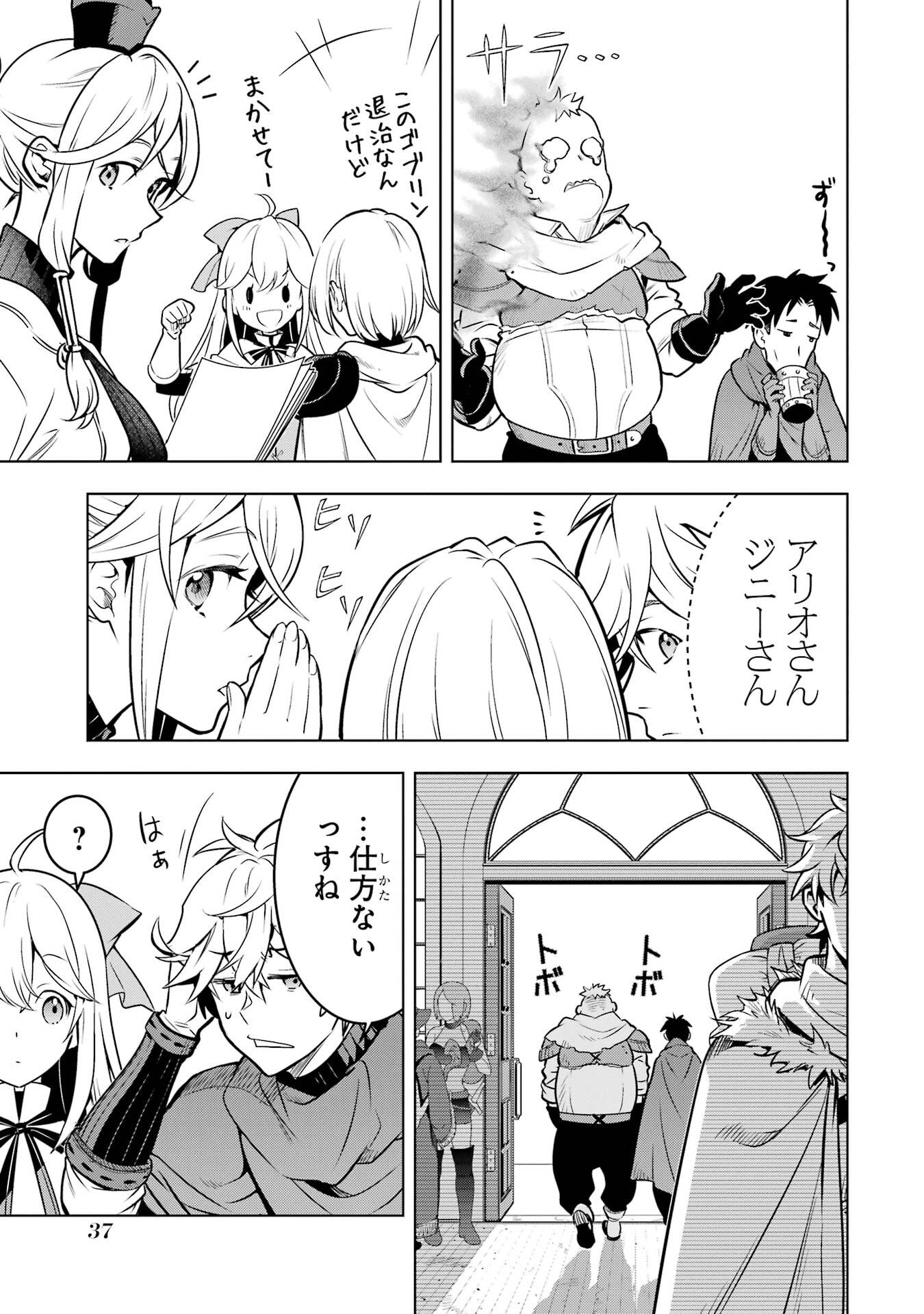 ここは俺に任せて先に行けと言ってから10年がたったら伝説になっていた。 第50話 - Page 36