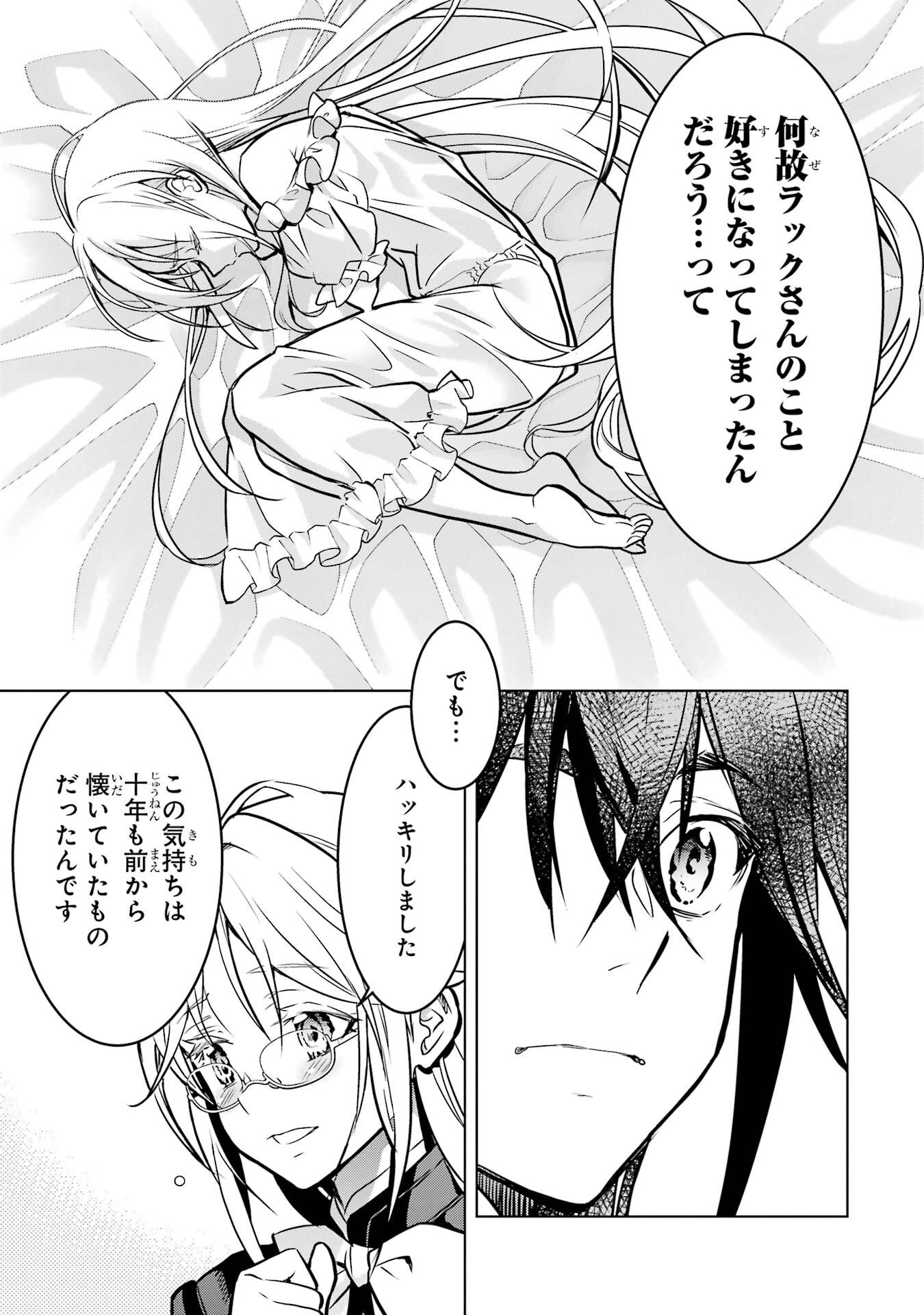 ここは俺に任せて先に行けと言ってから10年がたったら伝説になっていた。 第50話 - Page 30