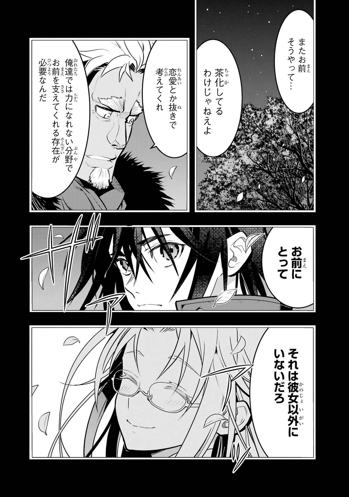 ここは俺に任せて先に行けと言ってから10年がたったら伝説になっていた。 第50話 - Page 21