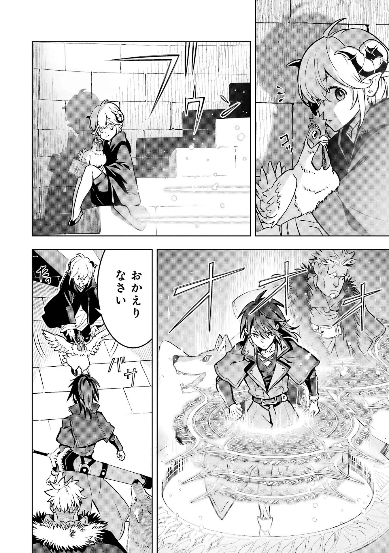 ここは俺に任せて先に行けと言ってから10年がたったら伝説になっていた。 第50話 - Page 15